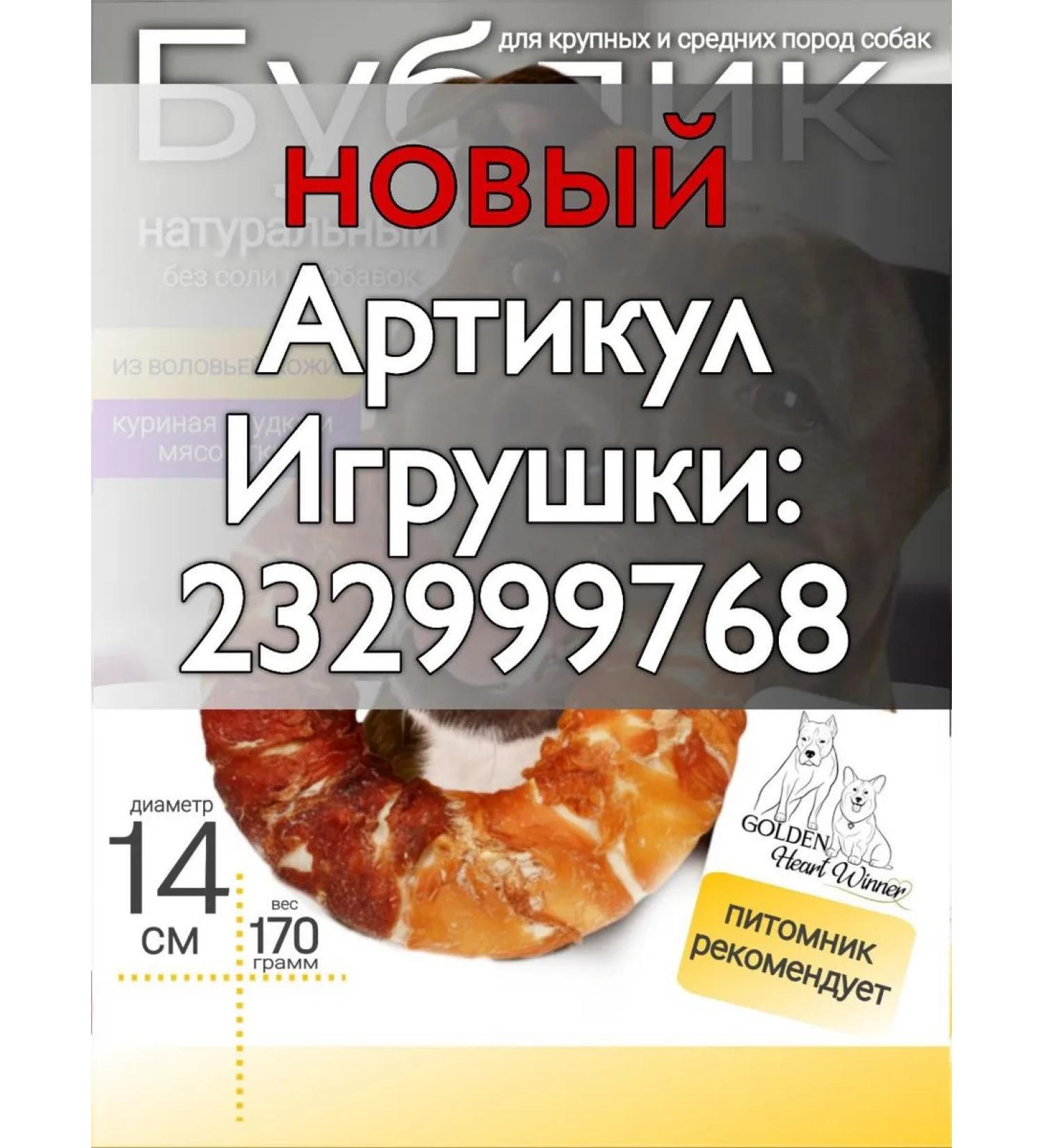 Golden Heart Winner Bulf of large dogs chewing ring - Buy Online on GoSupps.com