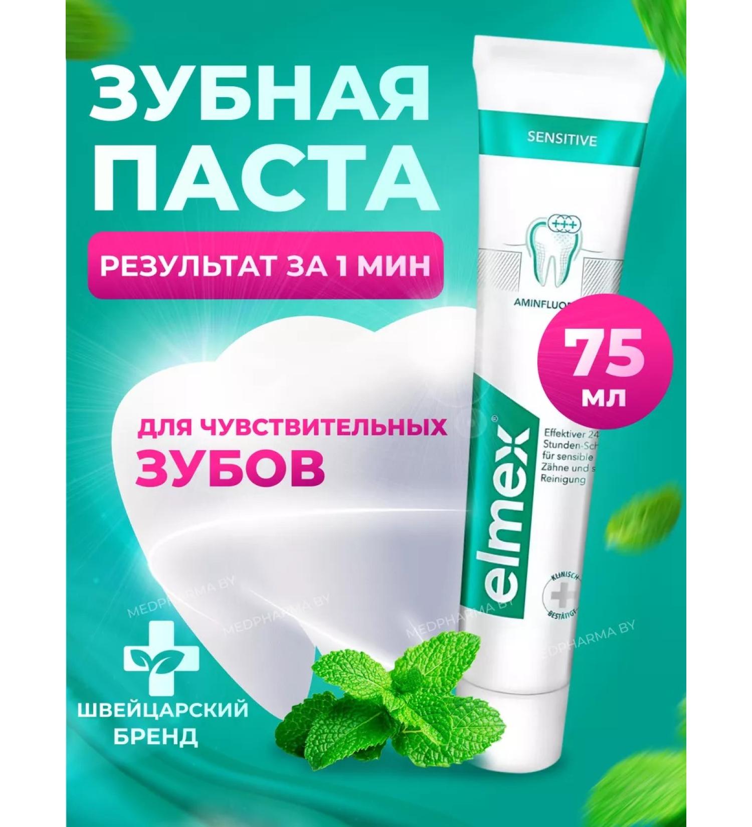 Elmex Toothpaste for sensitive teeth 75ml - Buy Online on GoSupps.com