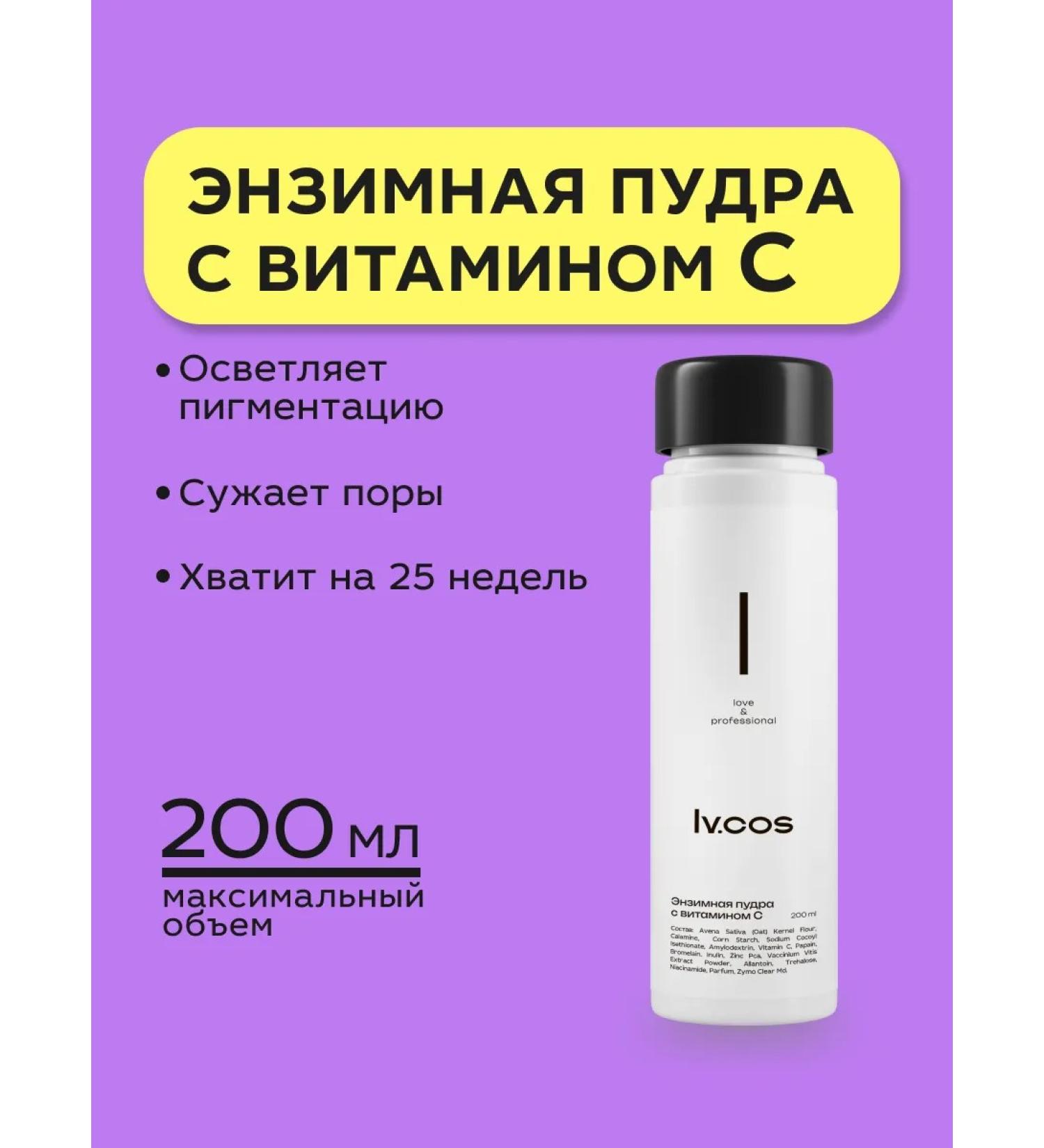 lvcos Enzyme powder with vitamin C for washing for the face - Buy Online on GoSupps.com