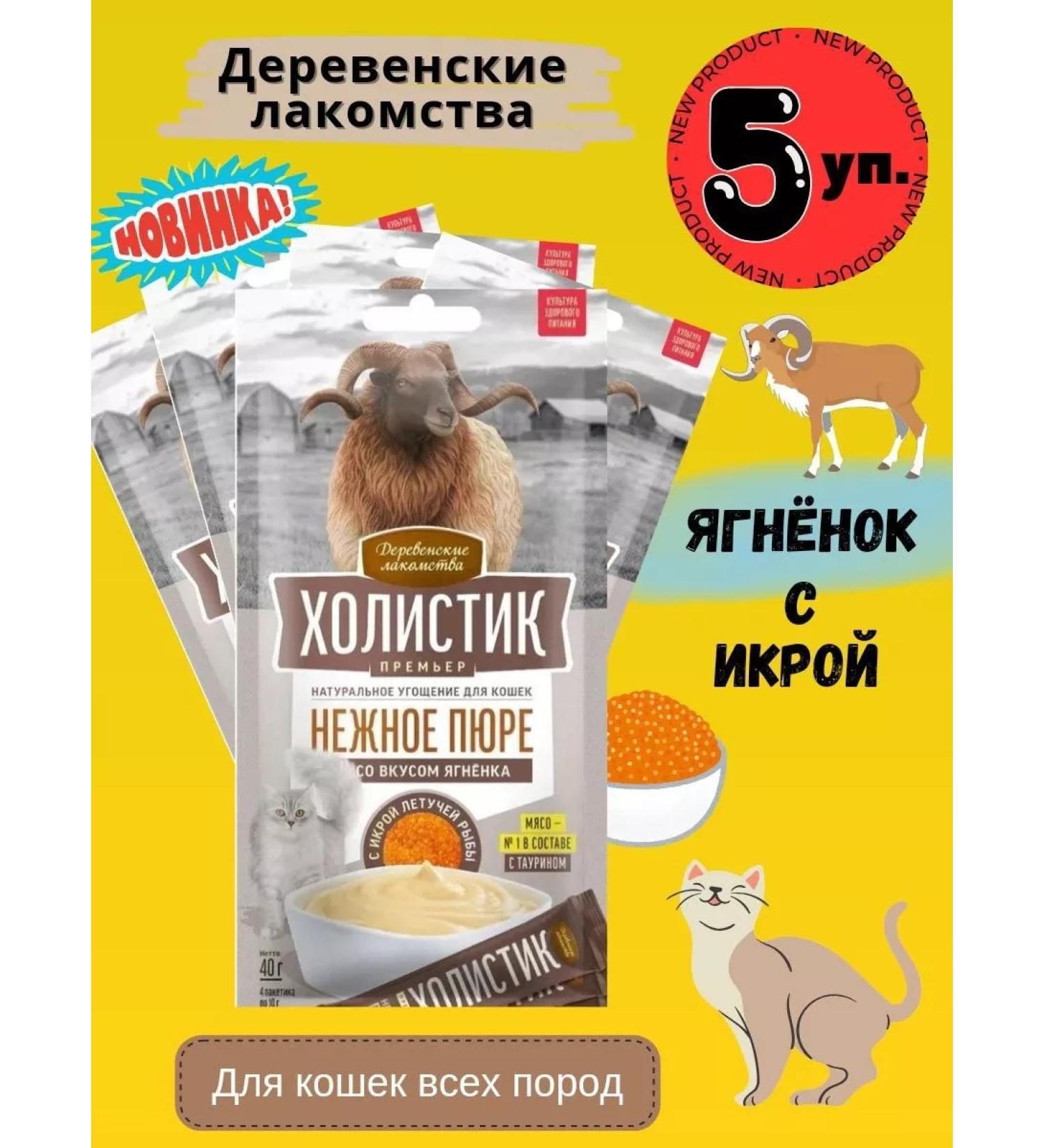 Country delicacies puree with the taste of lamb and caviar 5*40g - Buy Online on GoSupps.com