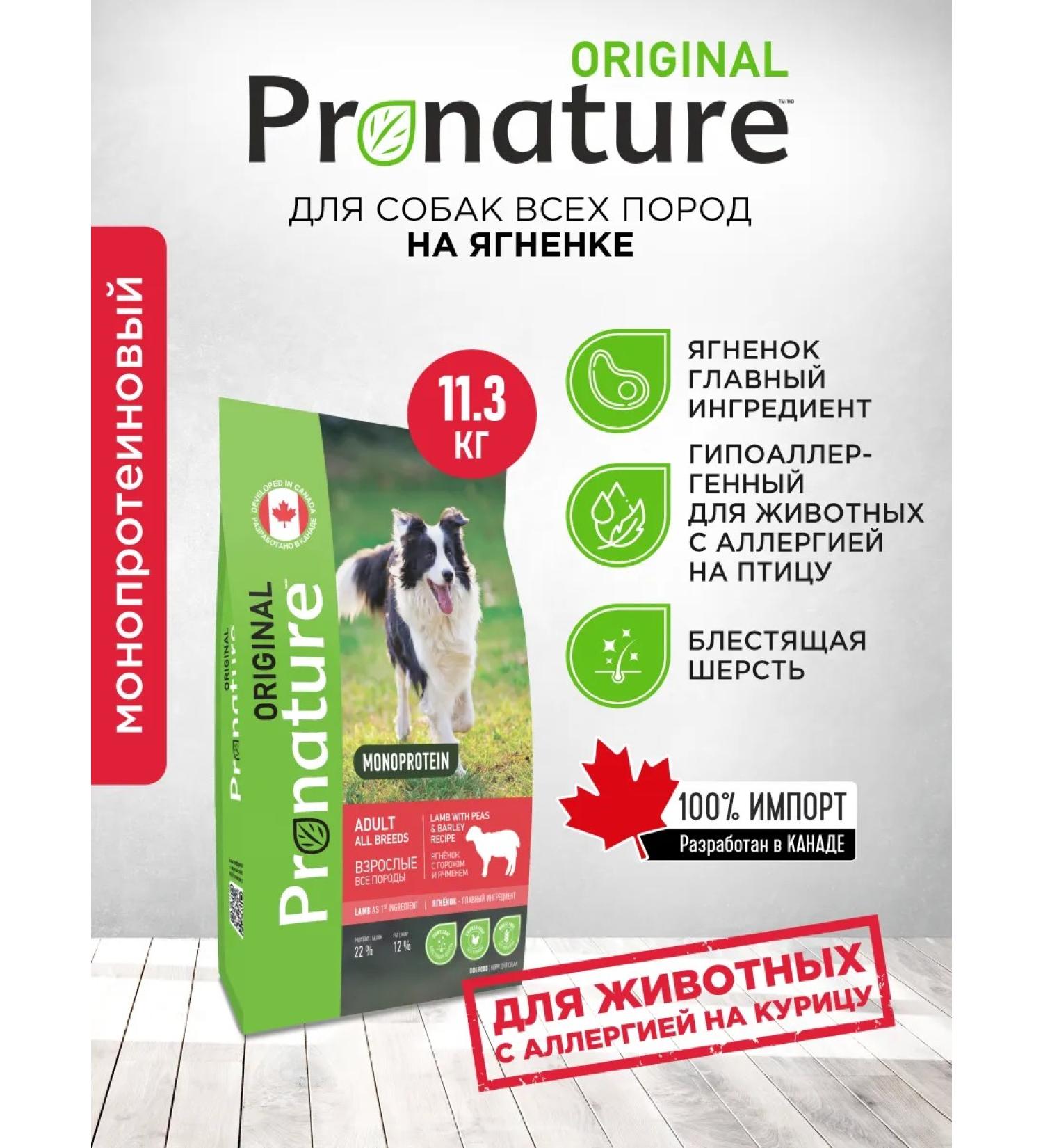 Pronature Original feed for dogs dry lamb 11.3kg - Buy Online on GoSupps.com