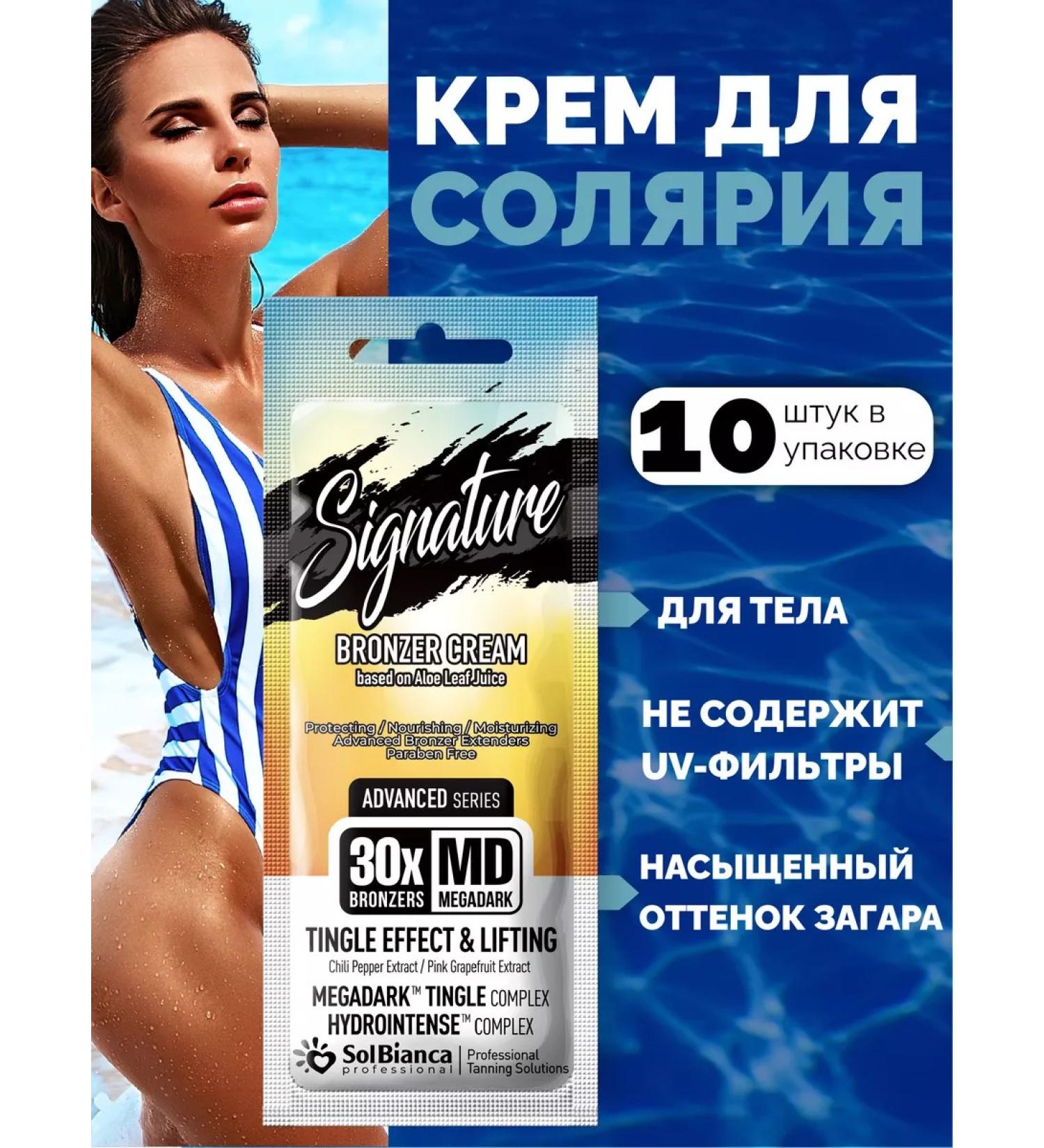 Solbianca SIGNATURE-Auto-Zagar 15 ml (packaging 10 pcs) - Buy Online on GoSupps.com