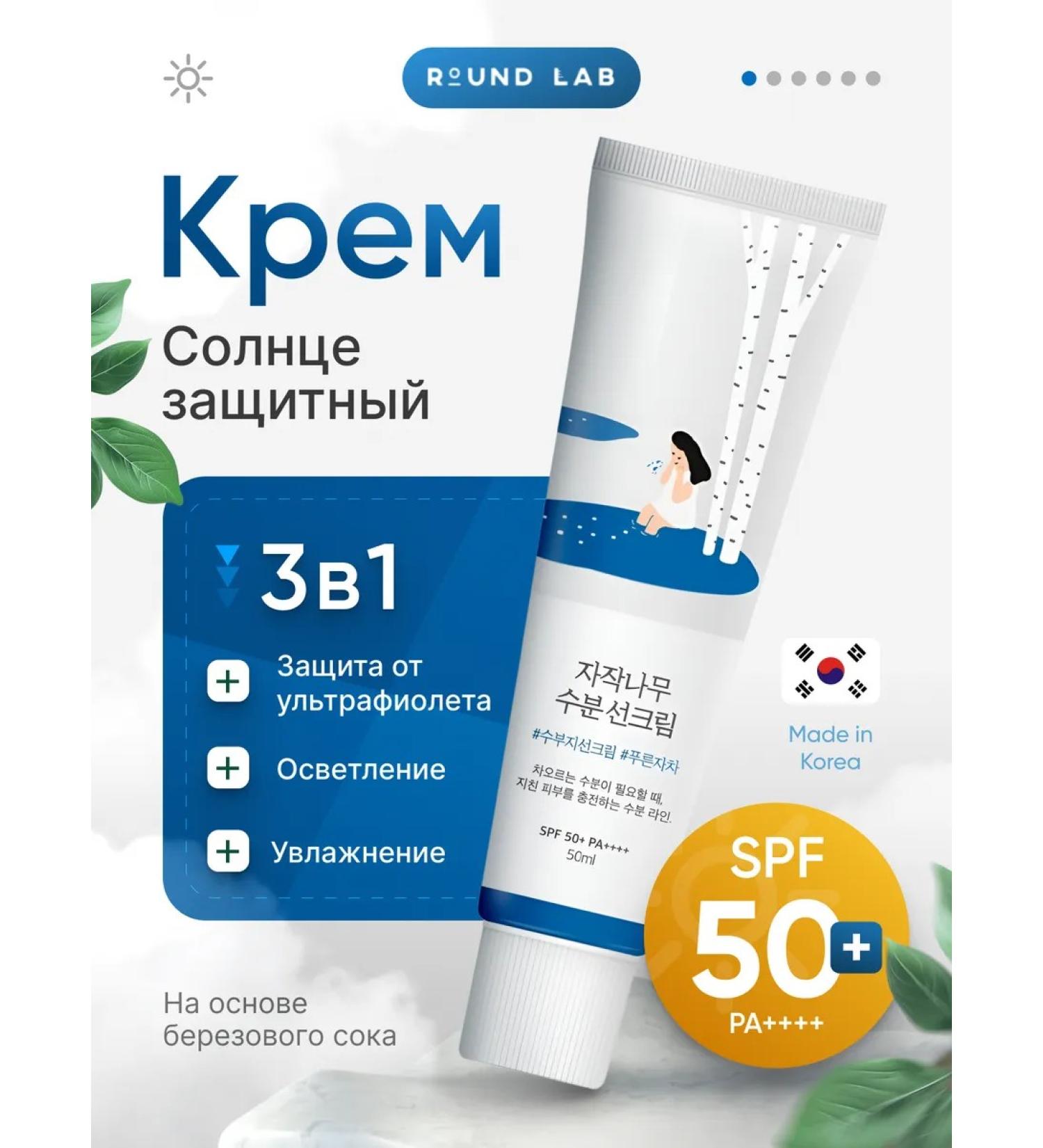 round lab SPF for Korean face SPF 50 - Buy Online on GoSupps.com