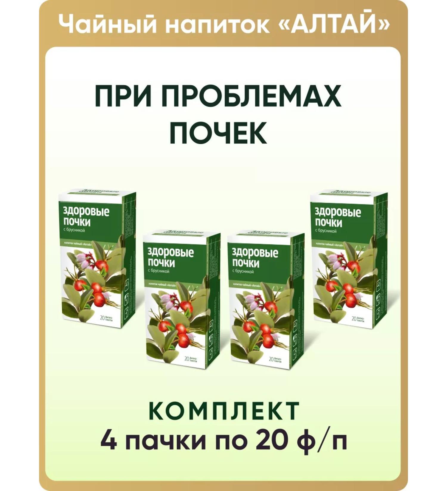 Altai cedar HEALTY HEALTH PEOPLE HEALTHING PLANTS. With lingonberries 4 packs of 20 f p - Buy Online on GoSupps.com