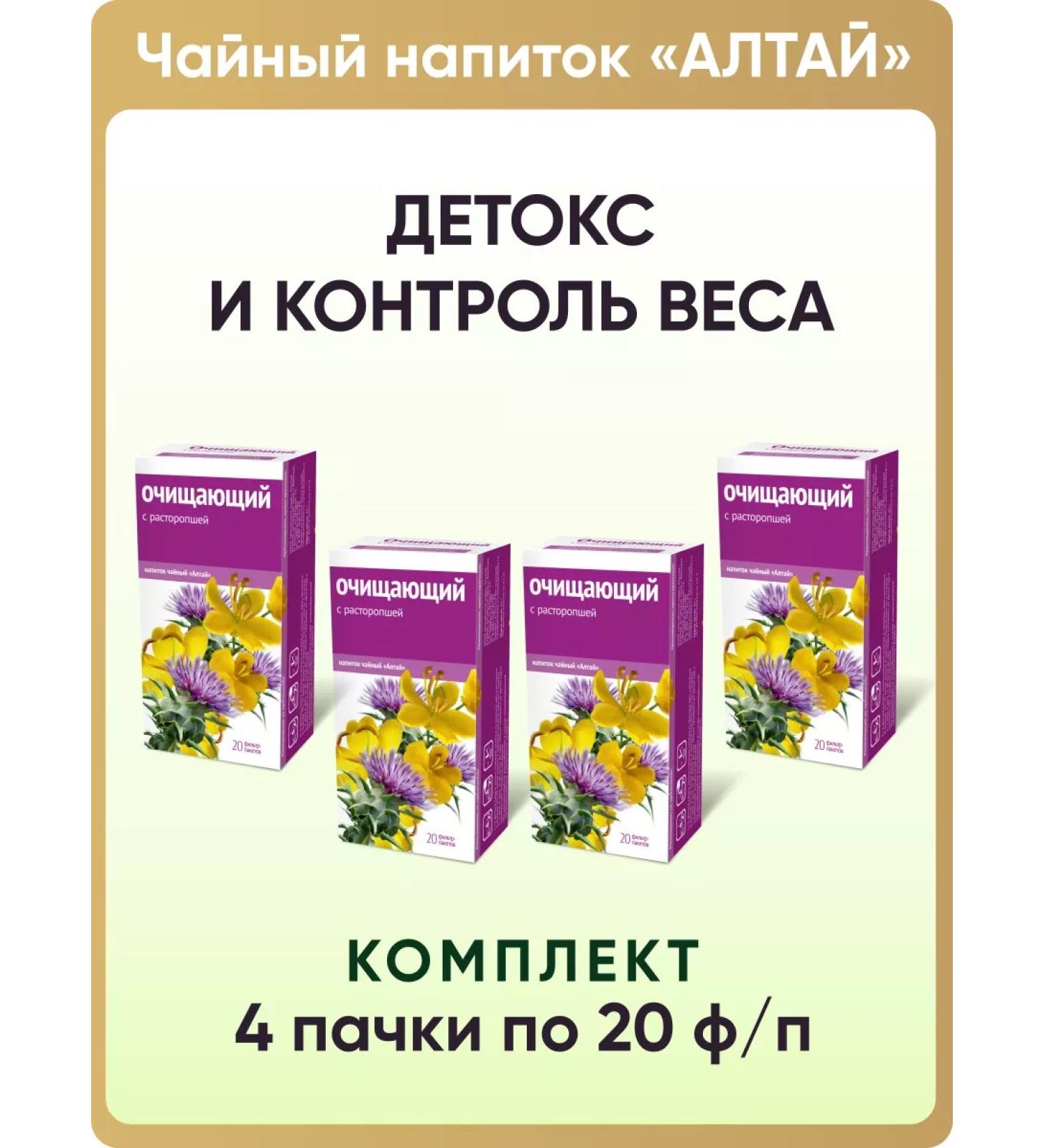Altai cedar Herbal tea cleansing in bags 4 packs of 20 f p - Buy Online on GoSupps.com