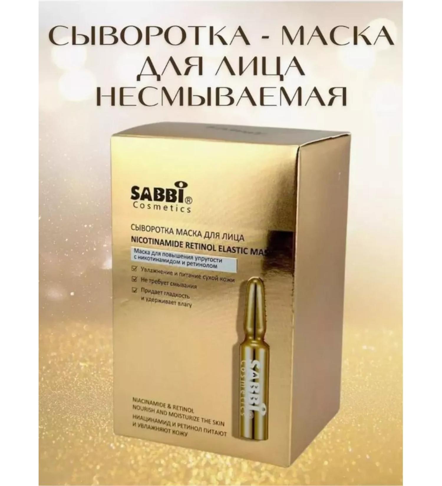 SABBI Mask of a serum for a face indelible - Buy Online on GoSupps.com