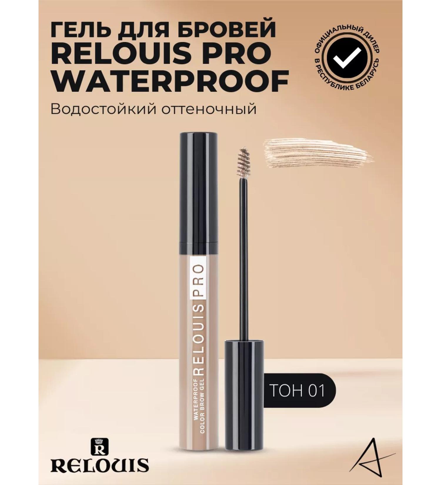 RELOUIS Eyebrow gel shadely PR0 WaterProof tone 01 - Buy Online on GoSupps.com