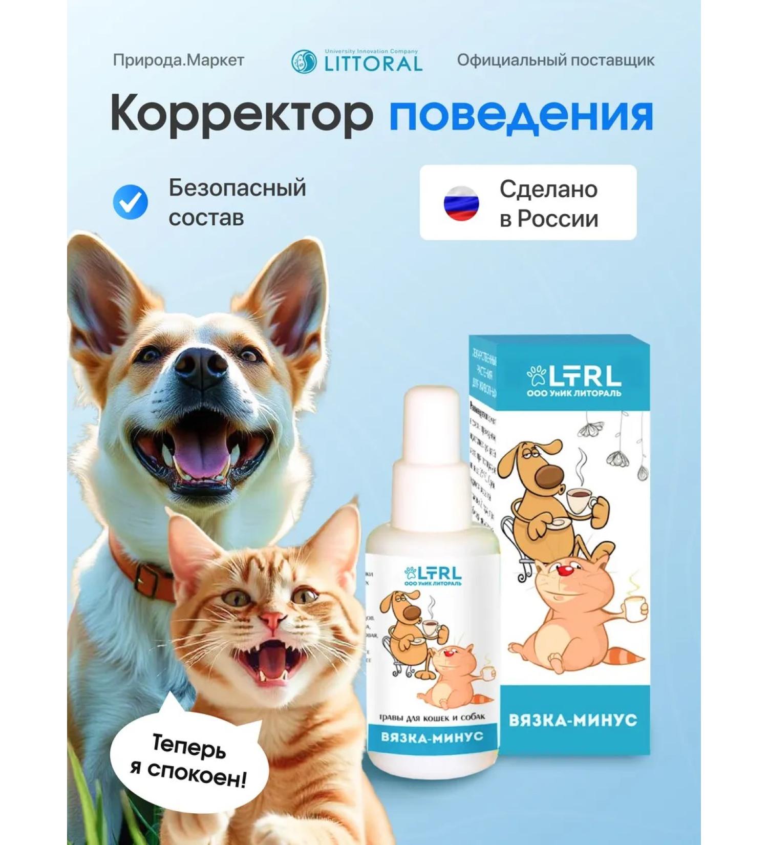 Littoral Cat corrector for cats and dogs 50 ml - Buy Online on GoSupps.com
