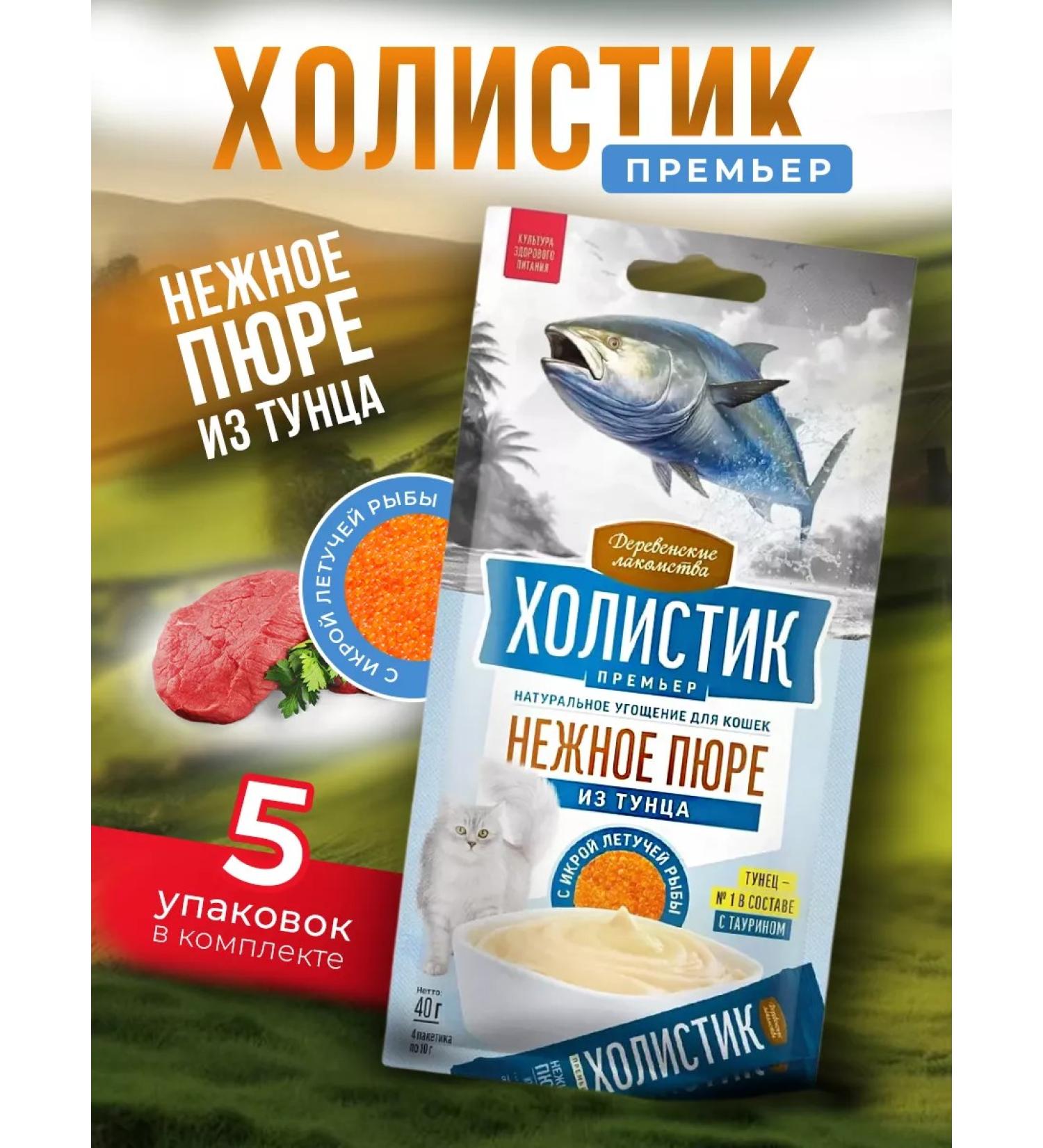 Country delicacies Holistic Premier of Puree from Tunets with caviar of flying fish 5 units - Buy Online on GoSupps.com