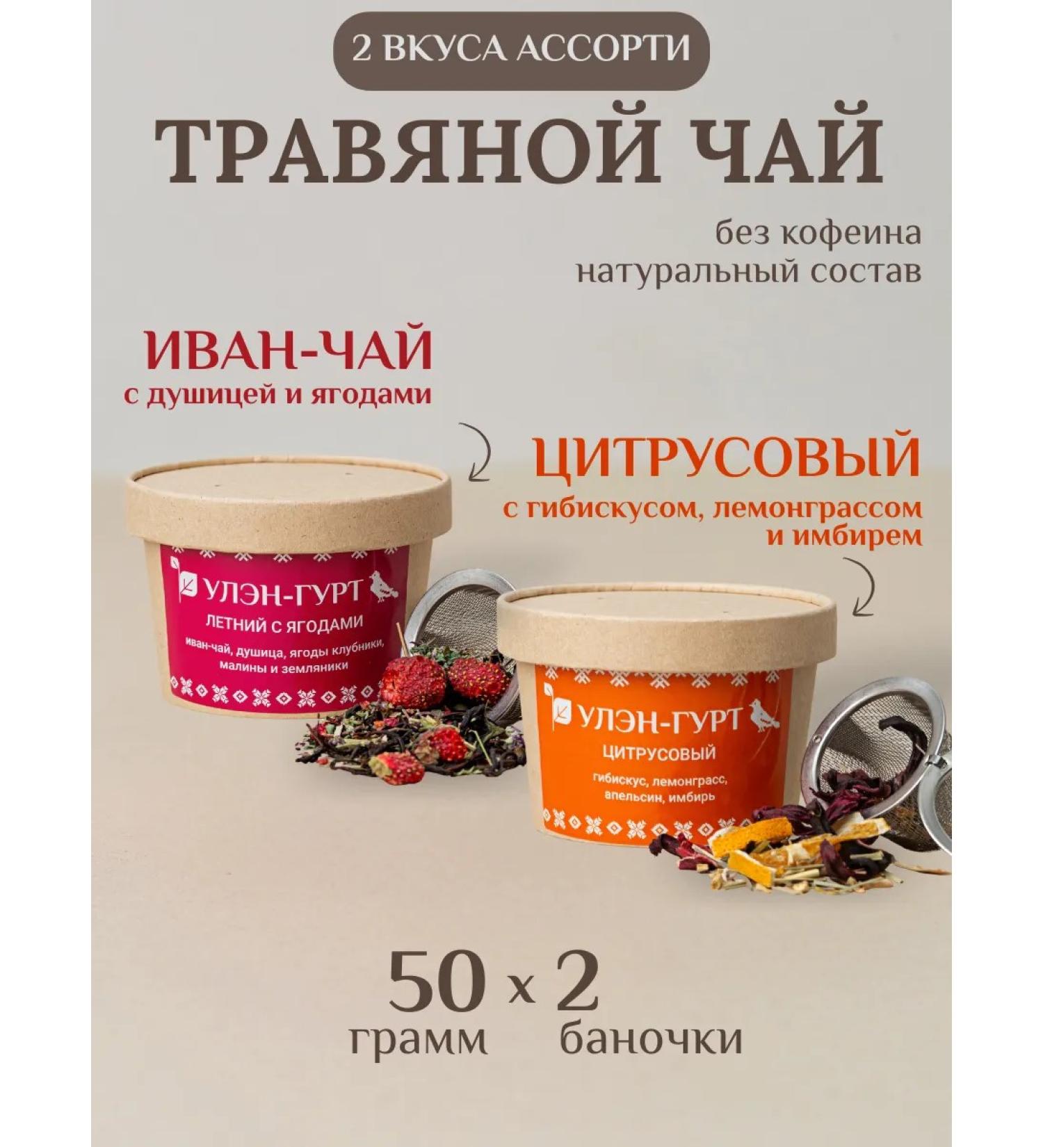 Uhlen-Gurt Herbal tea assorted "citrus" and "summer with berries" - Buy Online on GoSupps.com