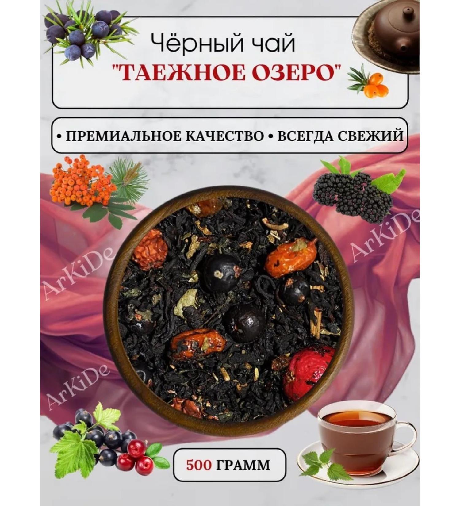 King Tea lake black 500g