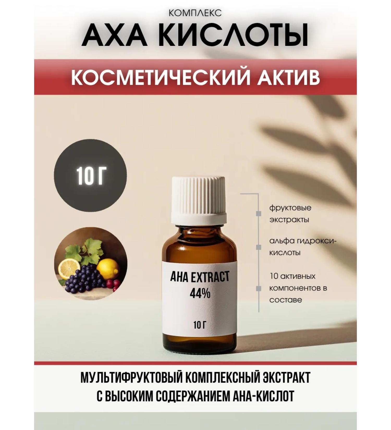 COSMOMAKER AHA AHA EXTRACT 44 10 g - Buy Online on GoSupps.com