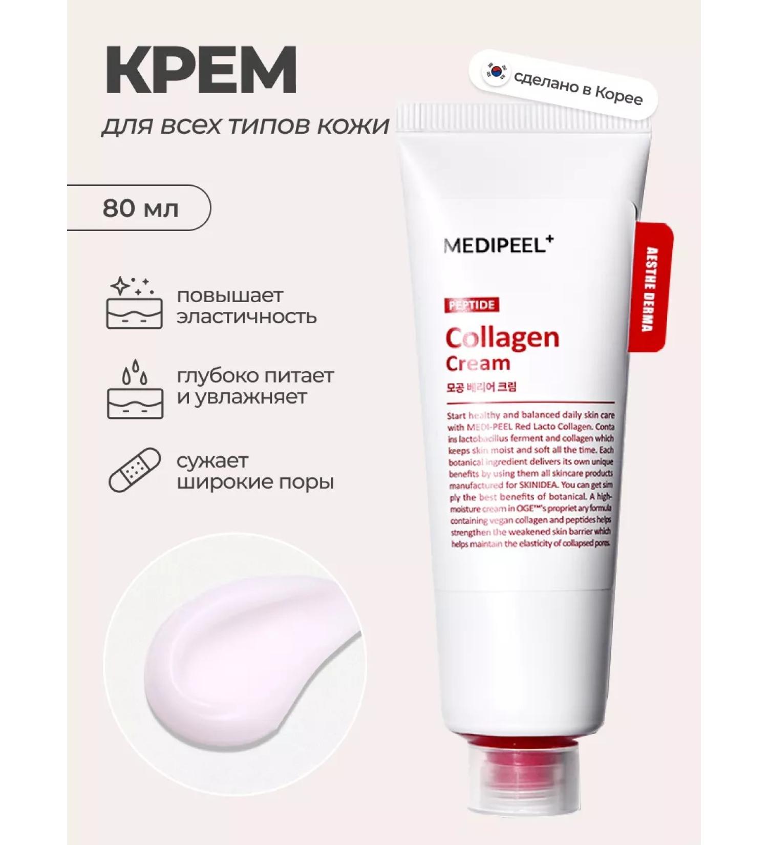 medi-peel Cream with collagen and lactobacilli Red Lacto Collagen Cream - Buy Online on GoSupps.com