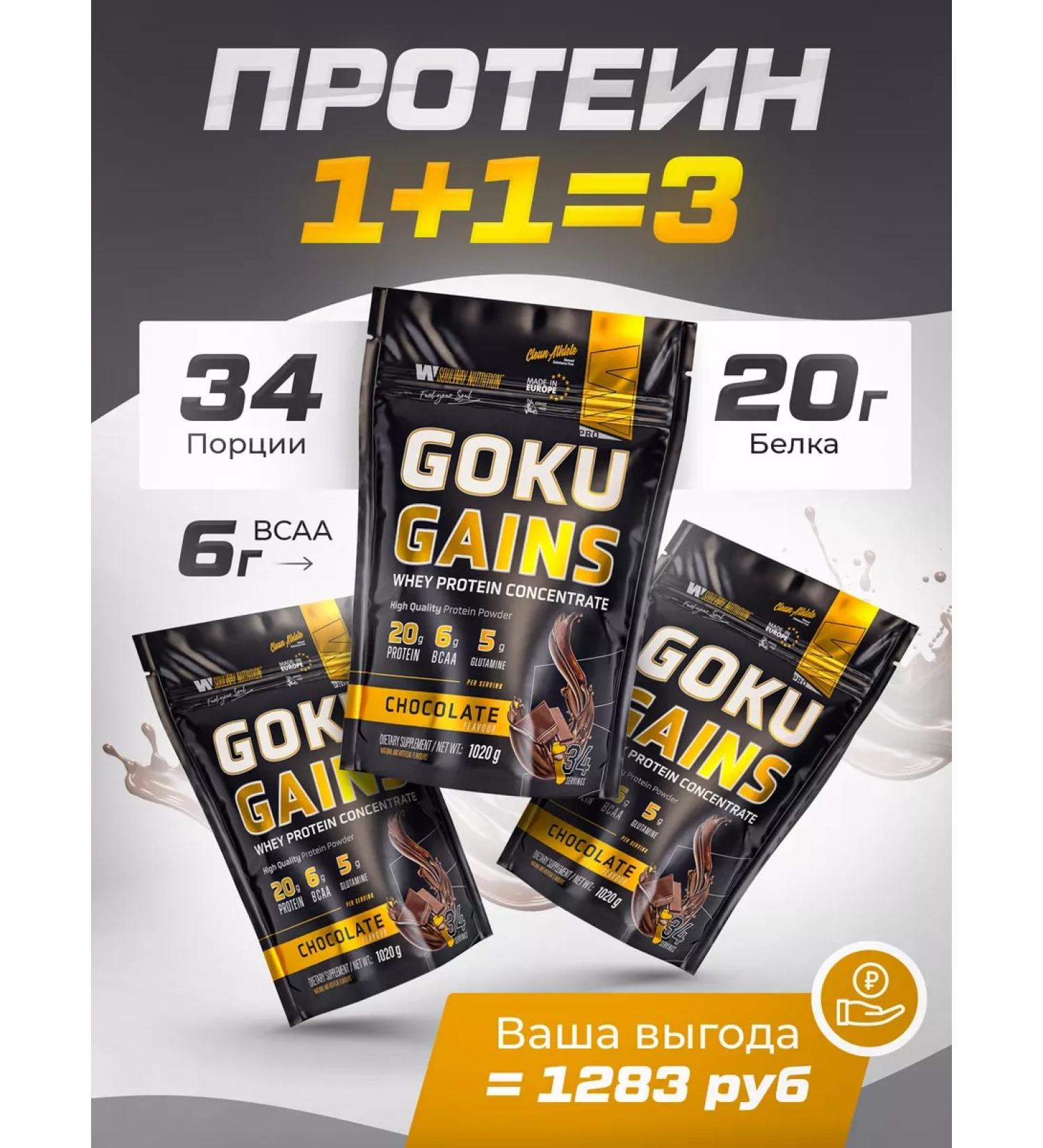 Soul Way Protein serum chocolate 2+1 3060 g 102 portions - Buy Online on GoSupps.com