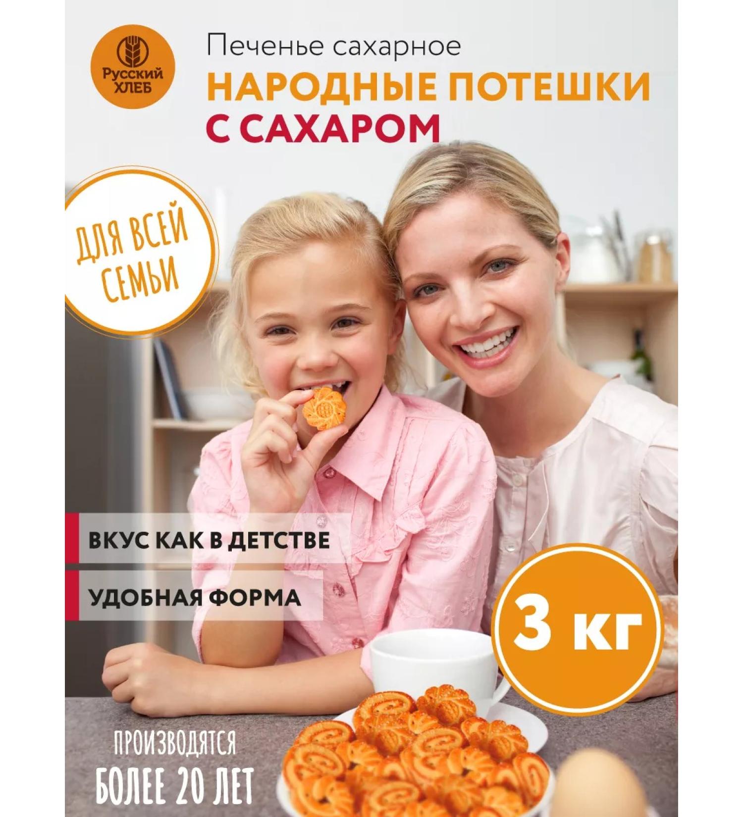 Russian Bread Cookies folk nursery rhymes with sugar 3 kg - Buy Online on GoSupps.com