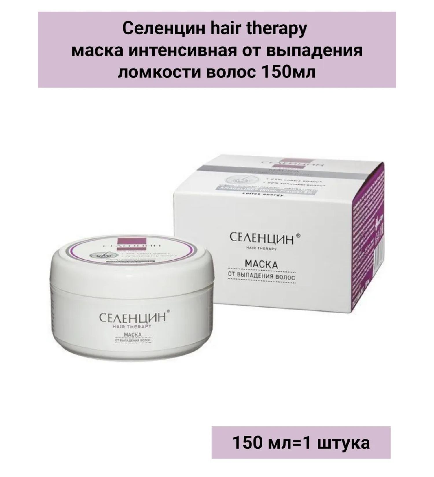 Selentsin Mask from falling and brittle hair Hair Therapy 1pc - Buy Online on GoSupps.com