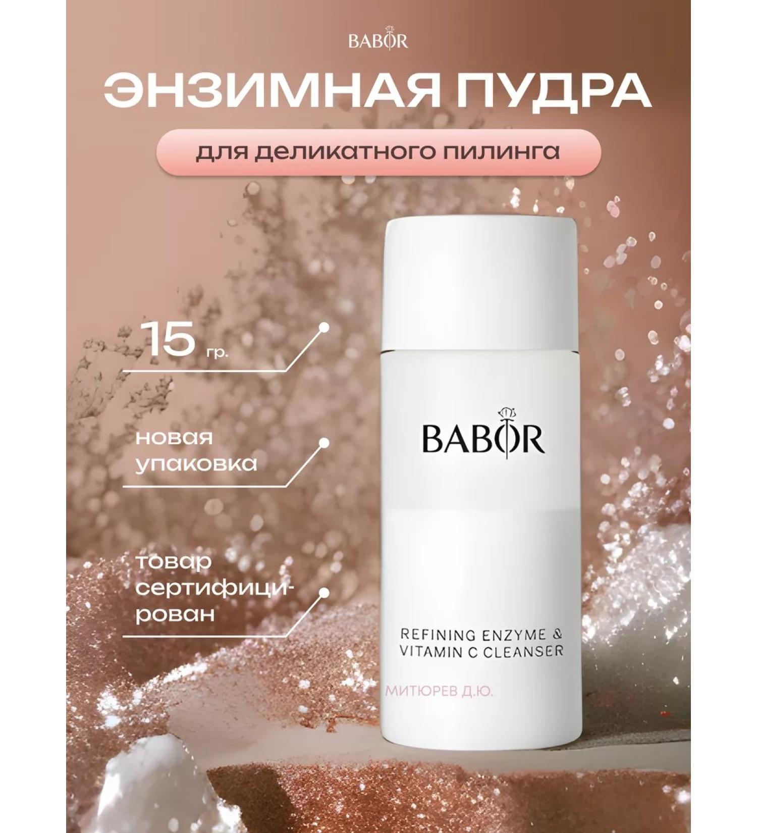 Babor Enzyme powder for face 15 g