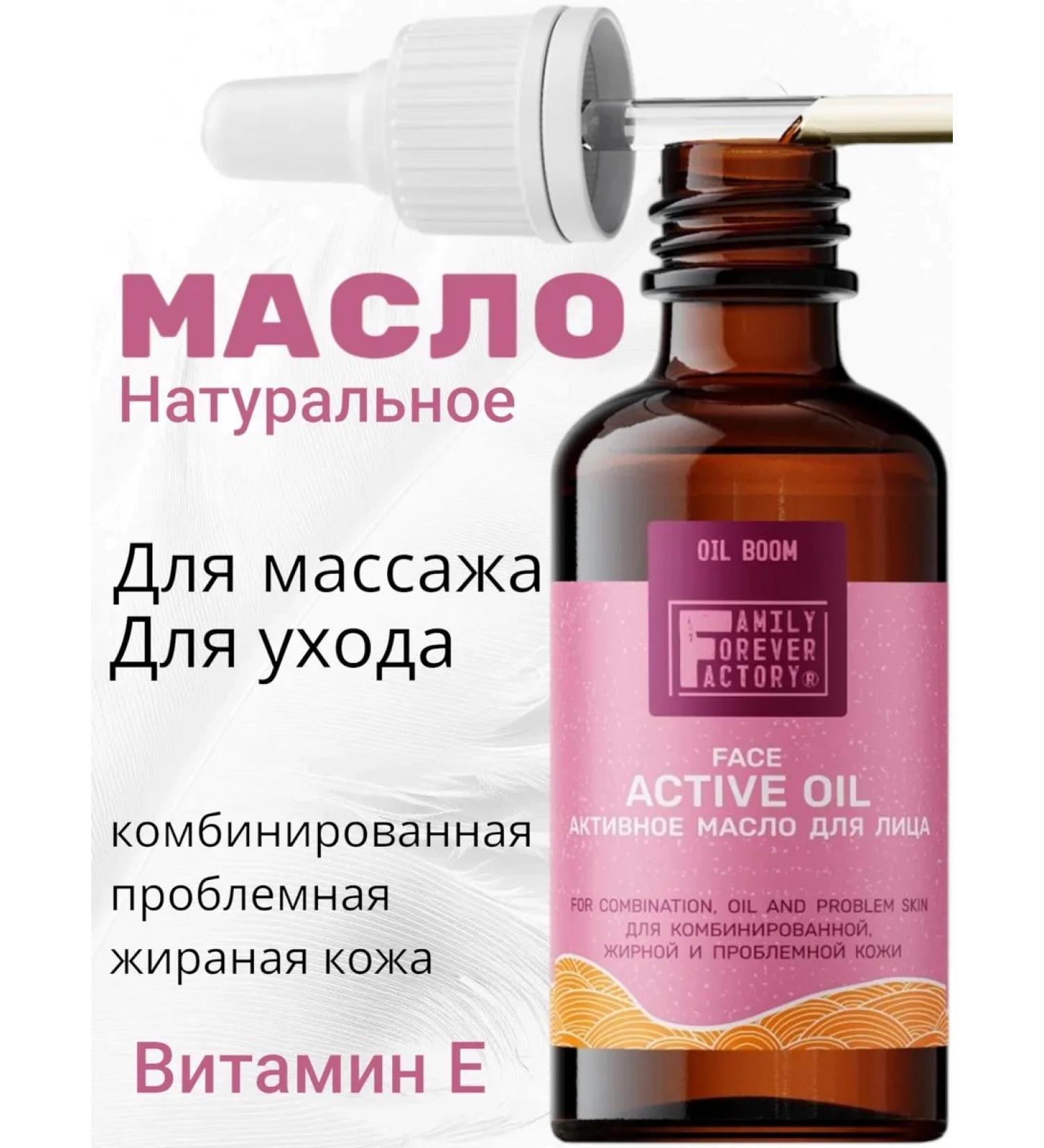 Family Forever Factory Active cosmetic oil for the face - anti -aging - Buy Online on GoSupps.com