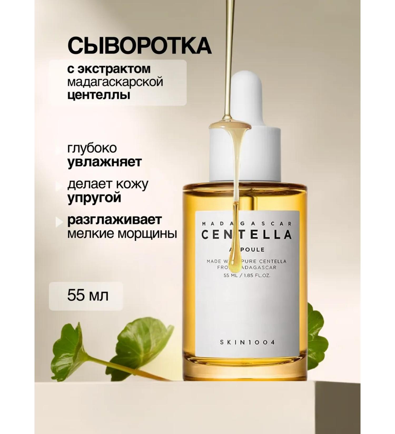 SKIN1004 Serum of 100% of the Asian centella extract 55 ml - Buy Online on GoSupps.com