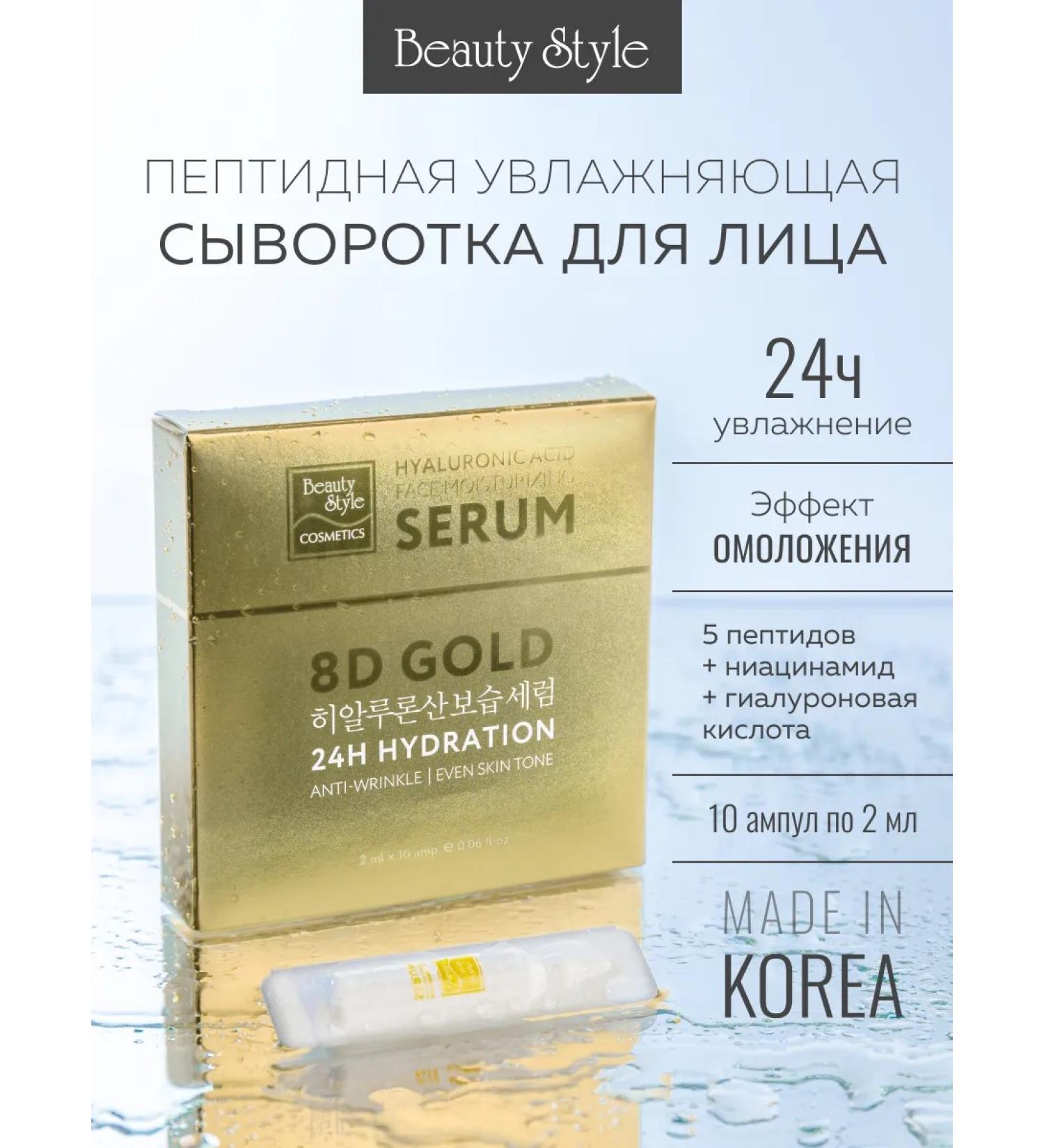 Beauty Style Peptide Korea moisturizing - Buy Online on GoSupps.com
