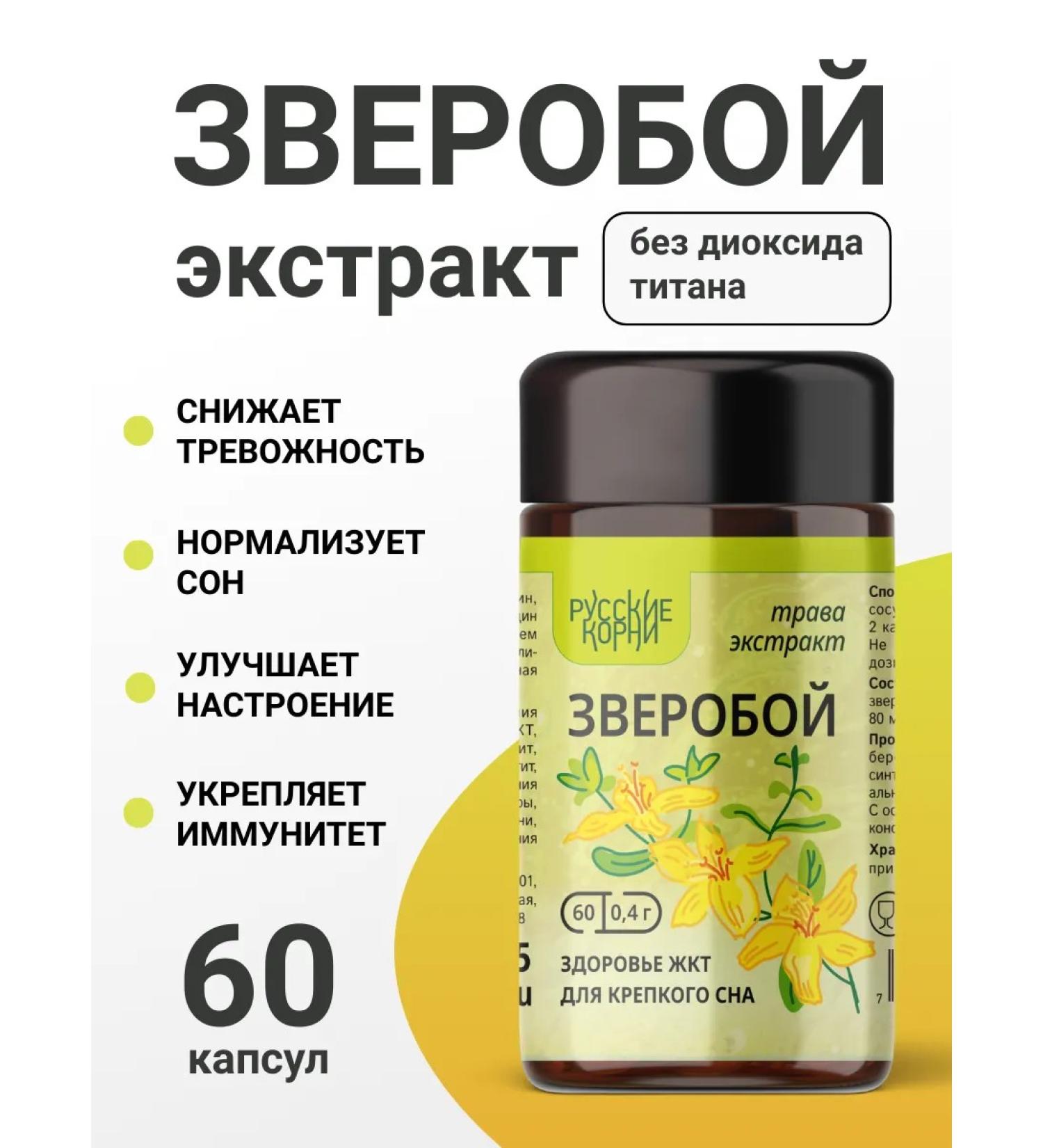 Russian roots St. John's wort extract in capsules sedative from stress - Buy Online on GoSupps.com