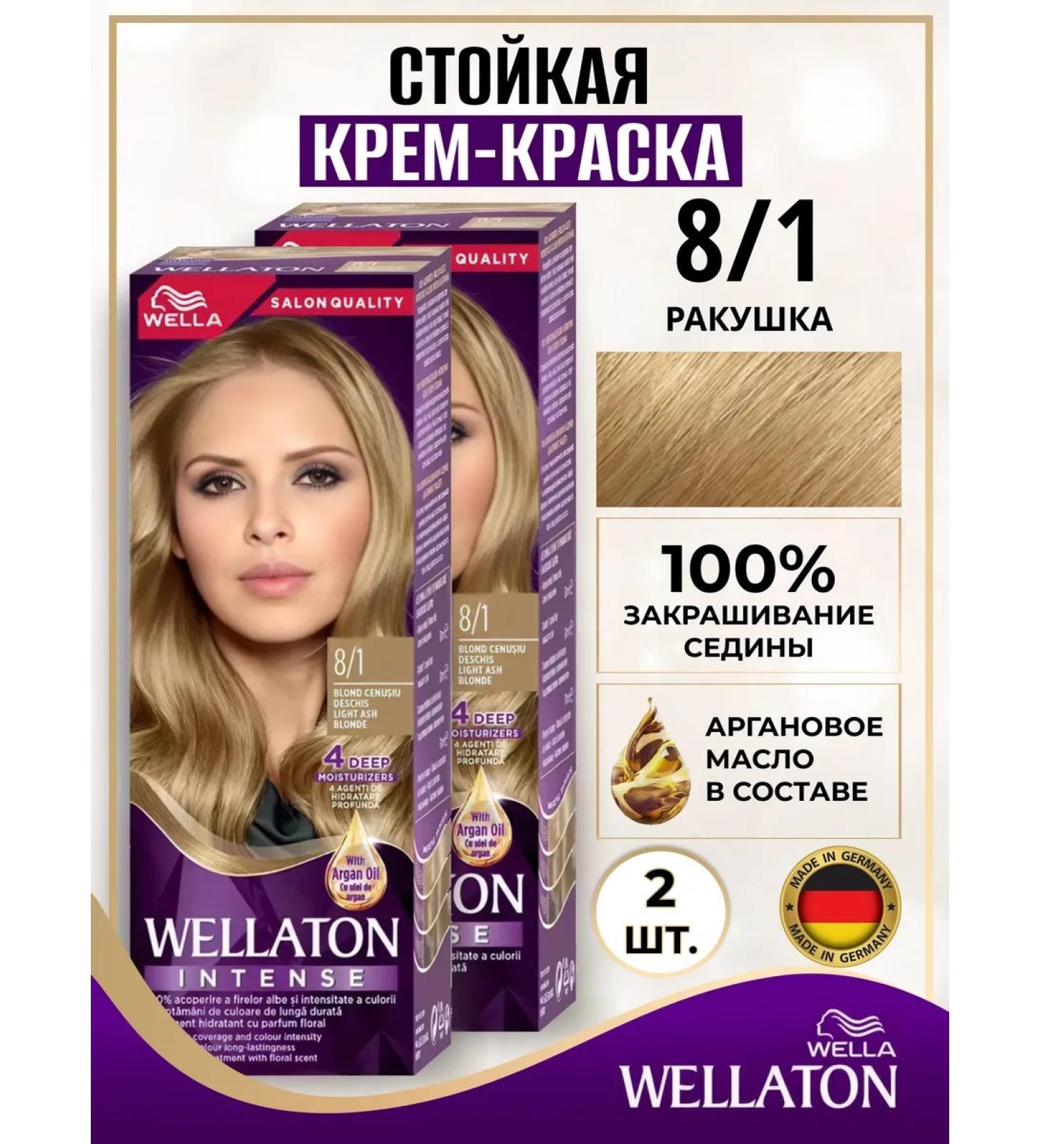 WellaTON Sustainable hair dye 8 1 shell 2 pcs - Buy Online on GoSupps.com