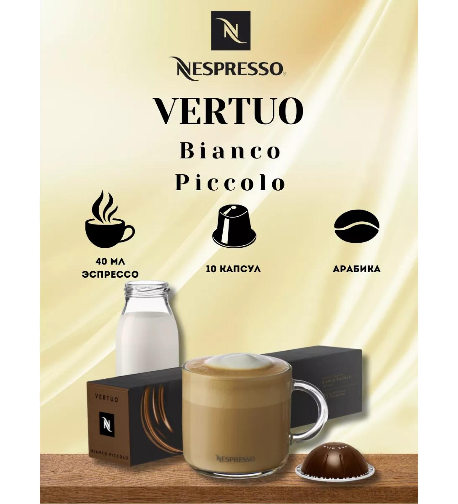 Nespresso Coffee in capsules Vertuo Bianco Piccolo 10 pcs