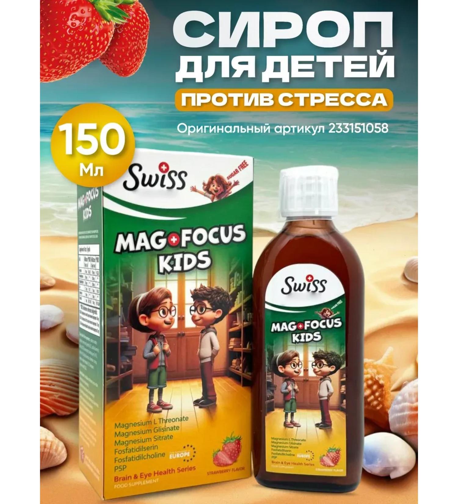 Swiss bork Magnesium Treonat Syropin B6 Children - Buy Online on GoSupps.com