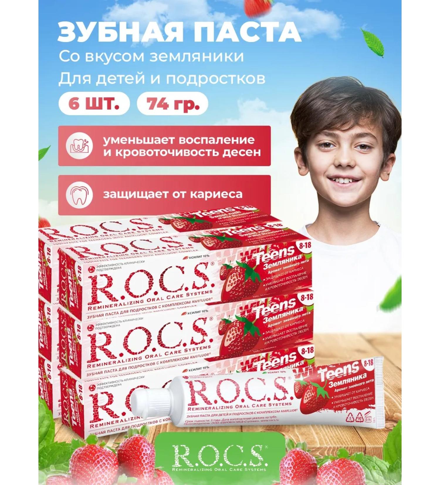 Toothpaste ROCS Rox for children 6 pcs - Buy Online on GoSupps.com