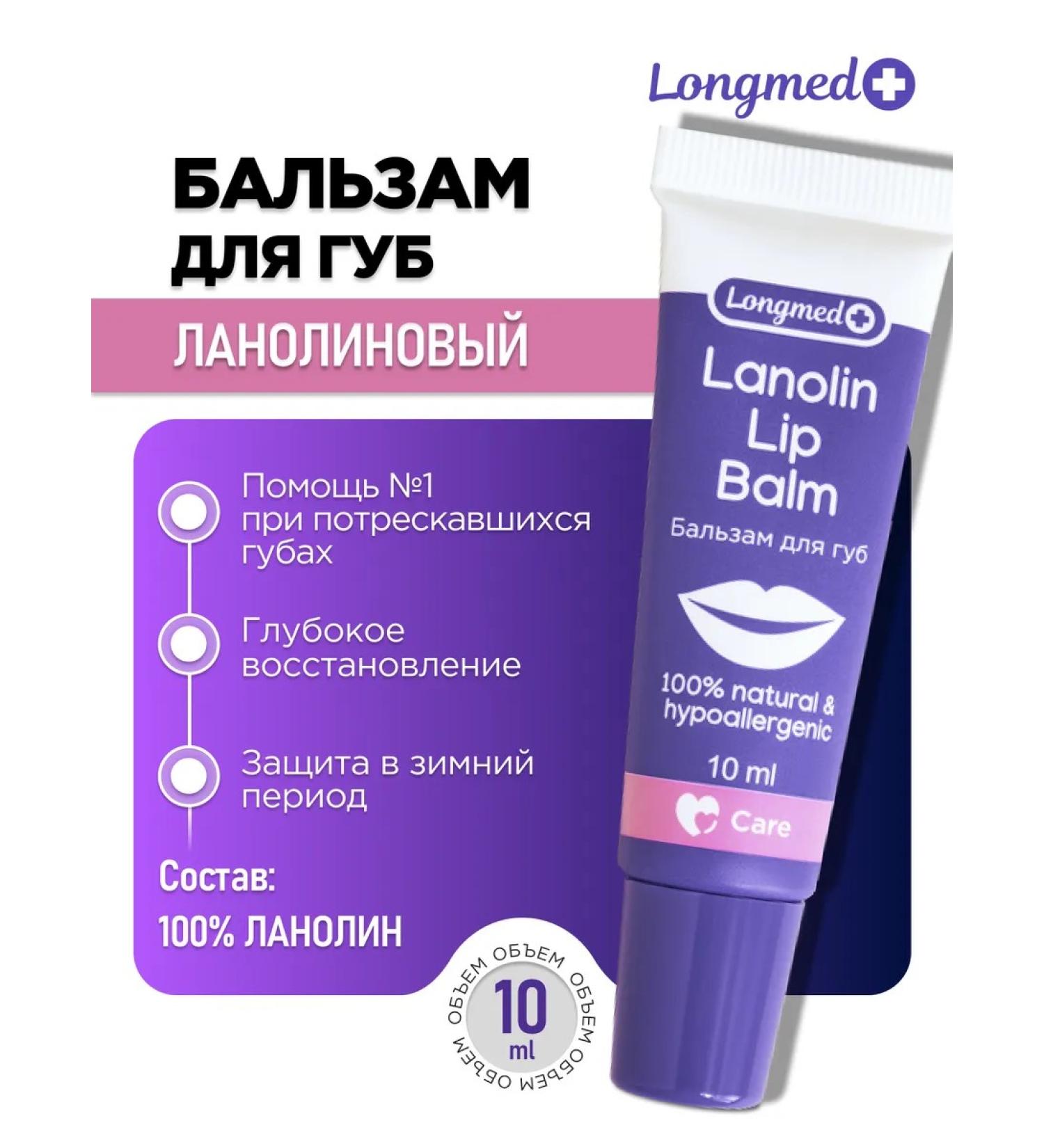 Lanolin lip cream from cracks moisturizer longmed+ - Buy Online on GoSupps.com