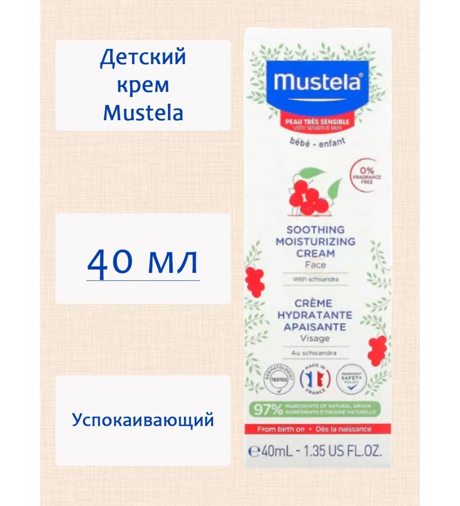 Mustela Cream SOOTHING MOISTURIZING 40 ml soothing - Buy Online on GoSupps.com