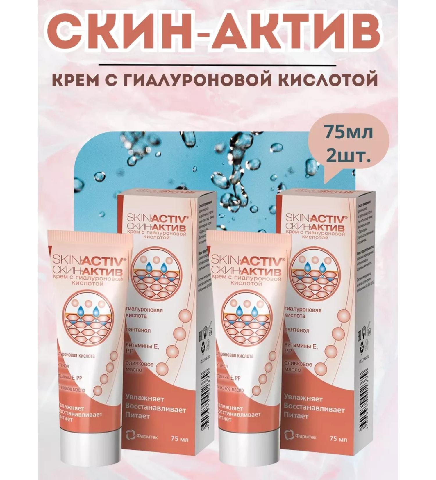 Skin active Hyaluronic acid cream 75 ml*2pcs - Buy Online on GoSupps.com