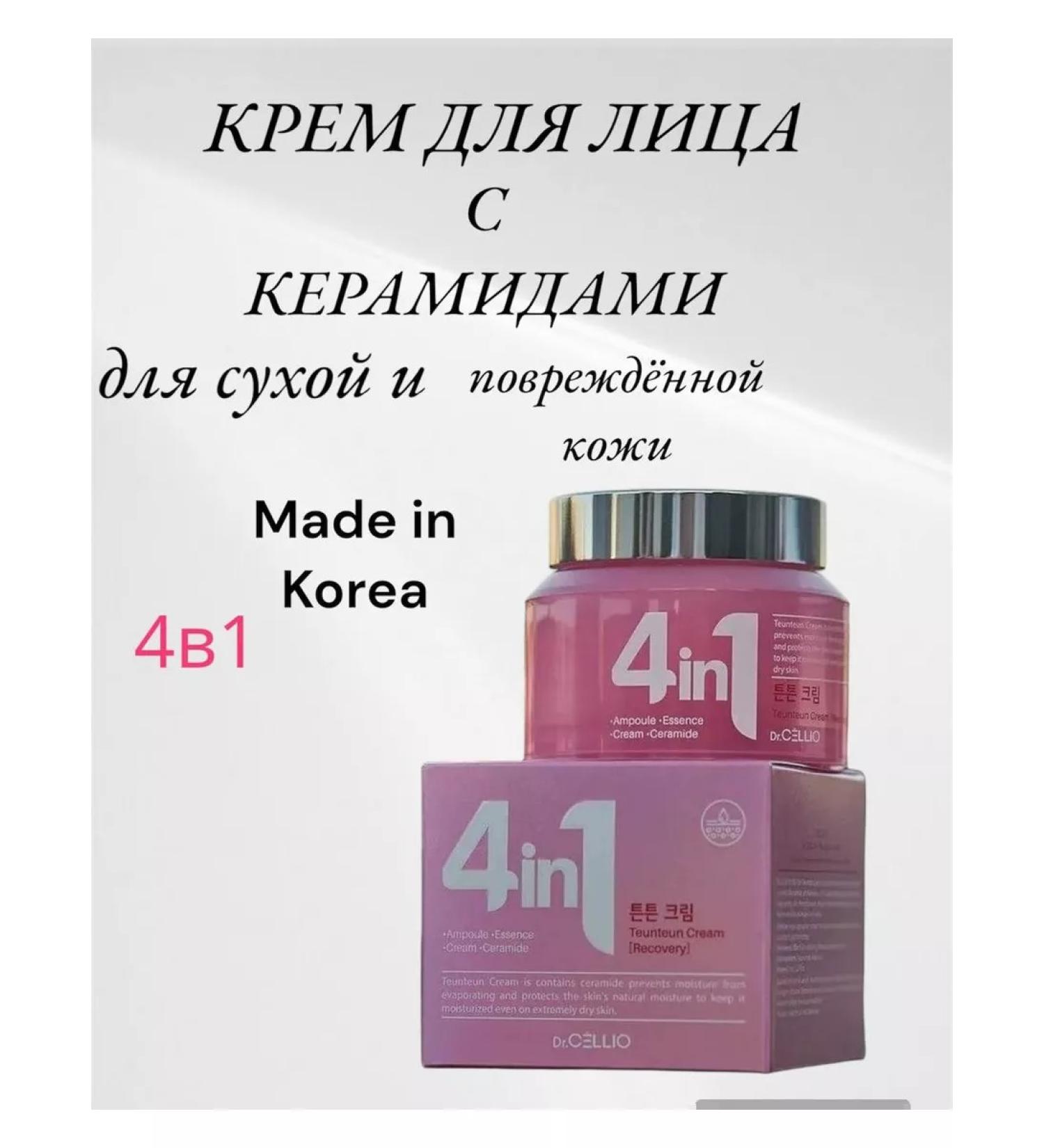 BONU COSMETICS Facial cream 4 in 1 anti -aging Korea - Buy Online on GoSupps.com