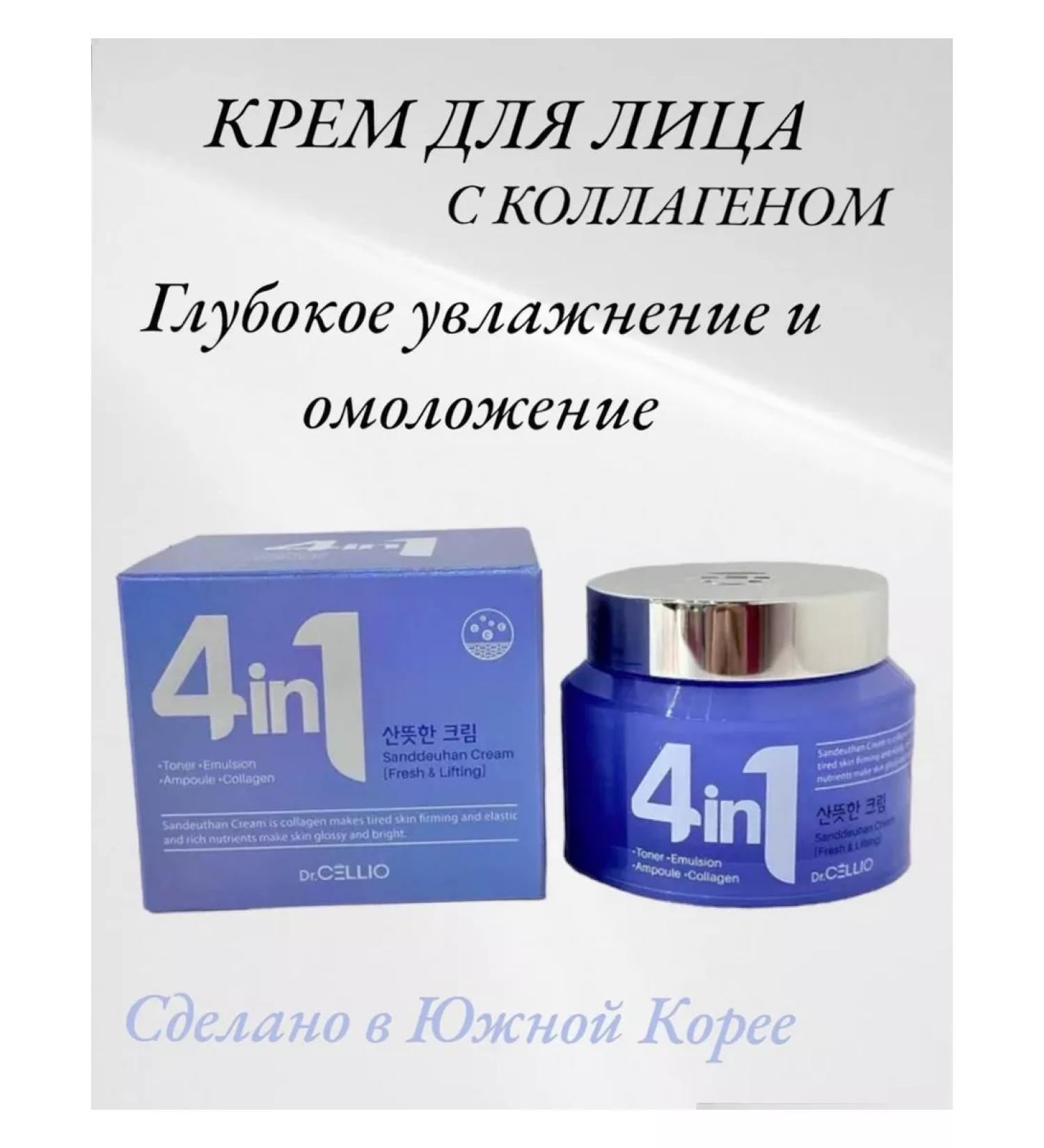 BONU COSMETICS Facial cream 4 in 1 with Korea collagen - Buy Online on GoSupps.com