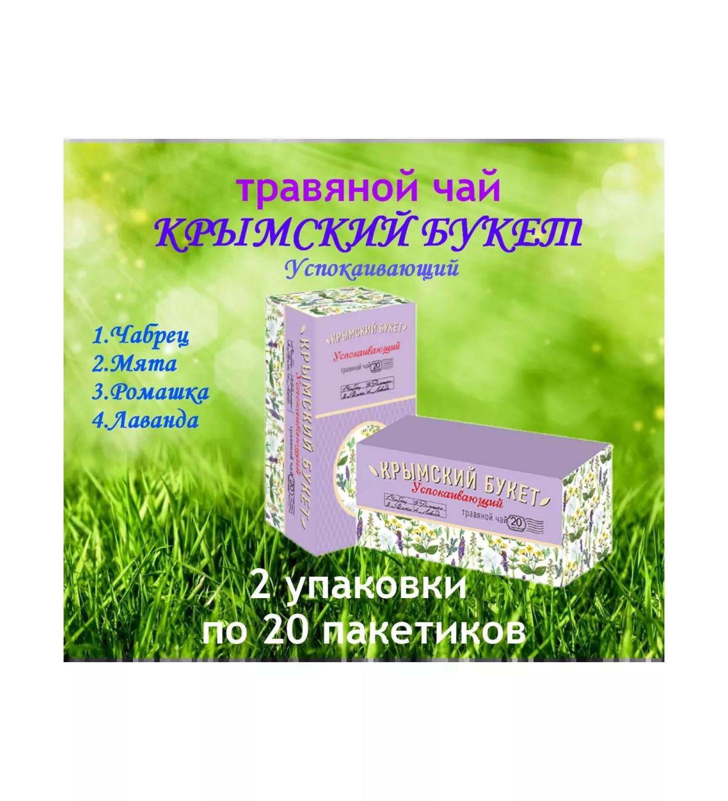 CRIMEAN BOUQUET Tea drink "Calier" 20*1.5g 2 pcs - Buy Online on GoSupps.com