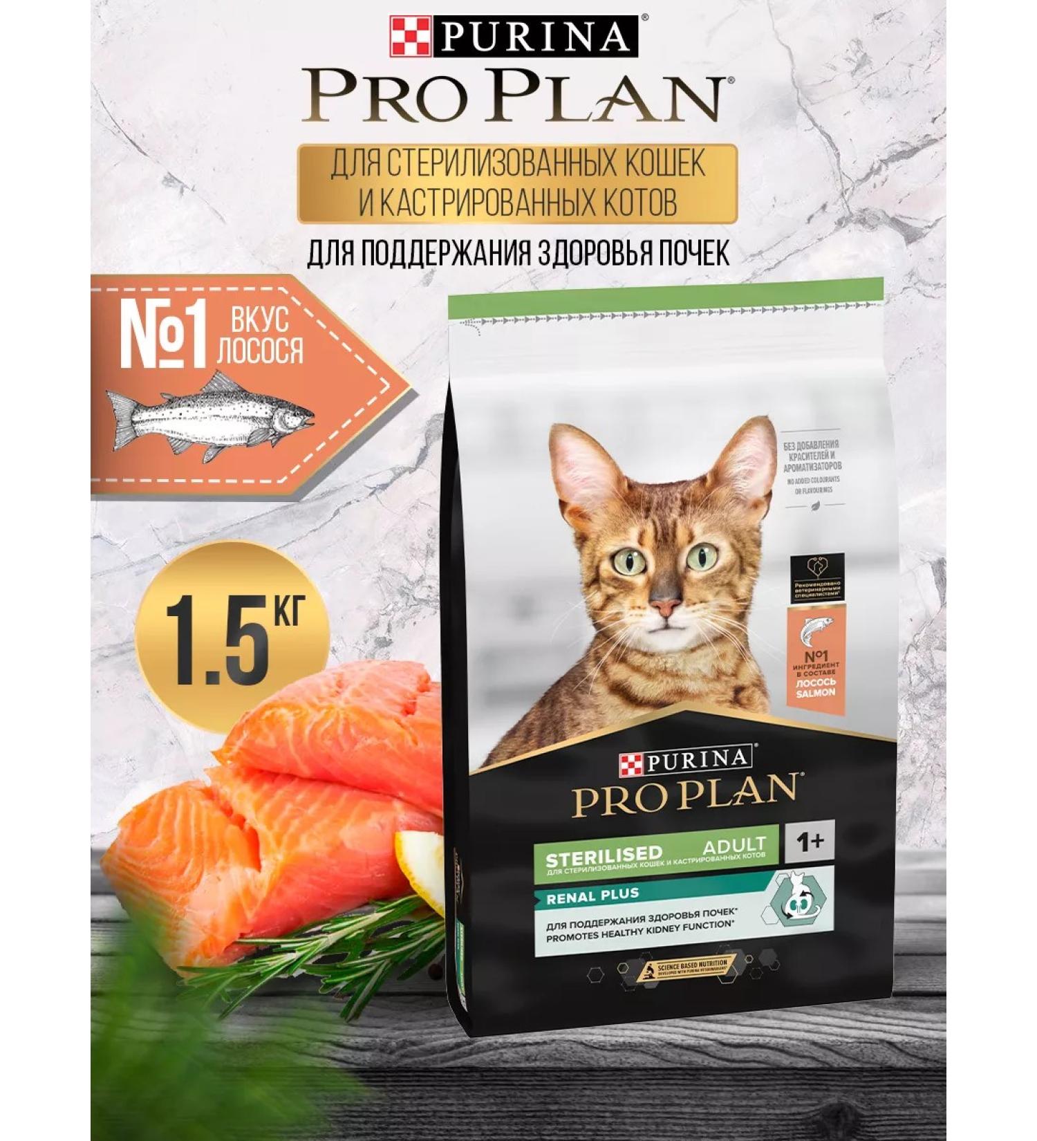 PRO PLAN Dry food for cats sterilized sterilized salmon 1.5 kg - Buy Online on GoSupps.com