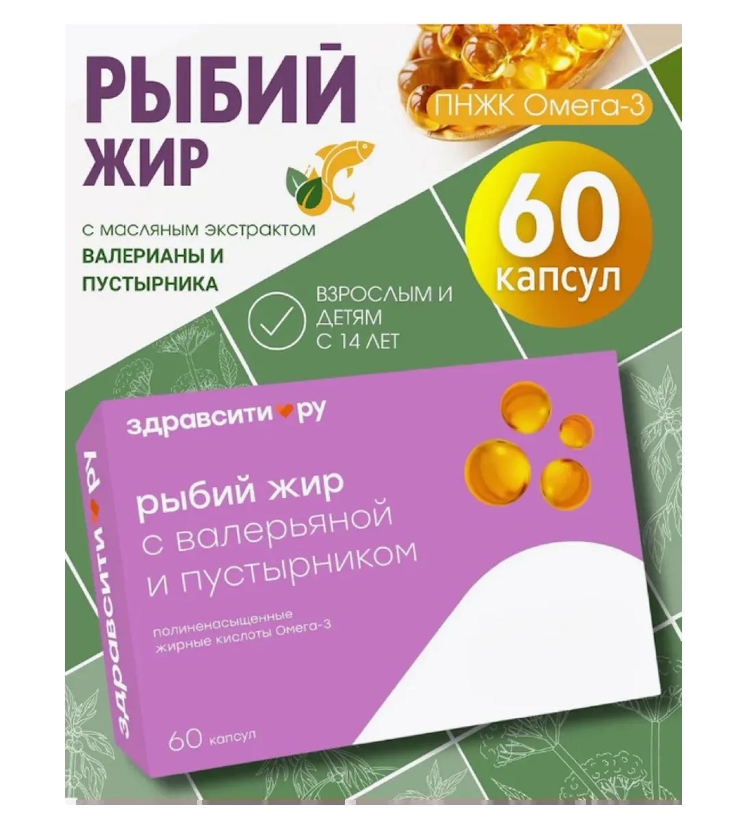 Hello Fish oil with Valerian and motherwort Kap 60