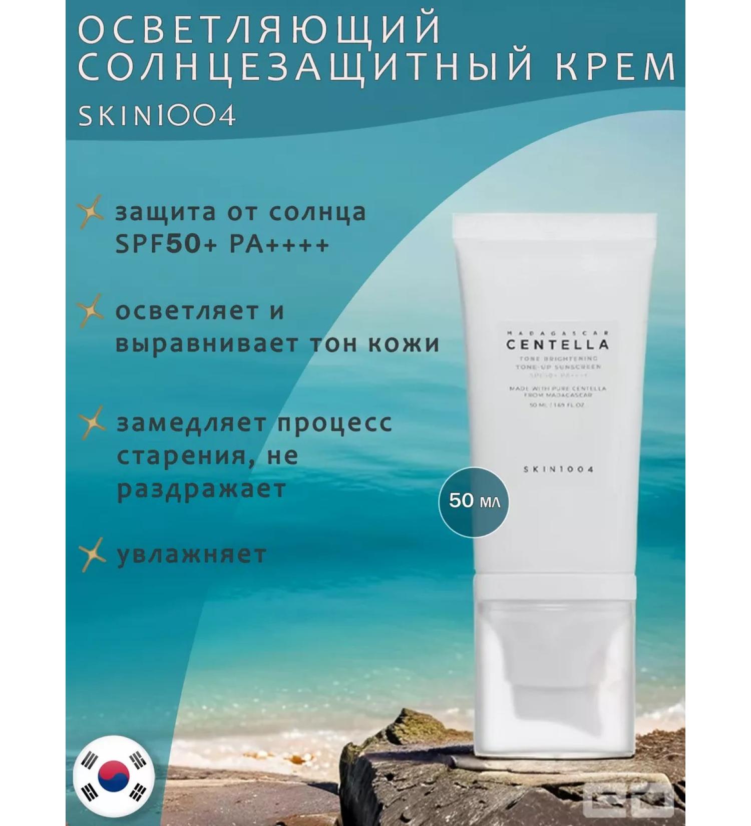 SKIN1004 Brighting sunscreen with centella SPF50 PA ++++ - Buy Online on GoSupps.com