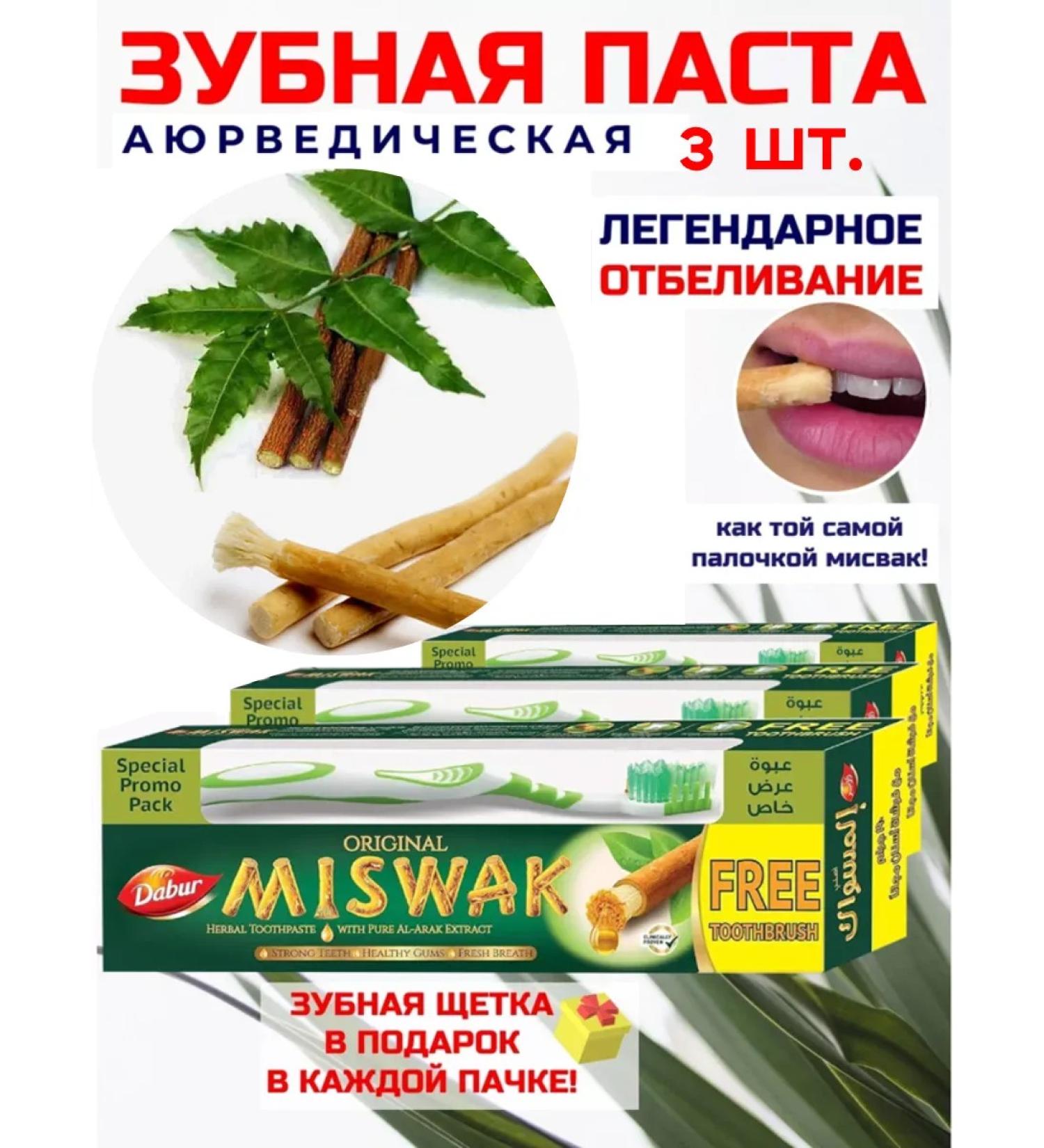 Dabur Toothpaste Misvak Orijinal 3 pcs. 190 g with a toothbrush - Buy Online on GoSupps.com