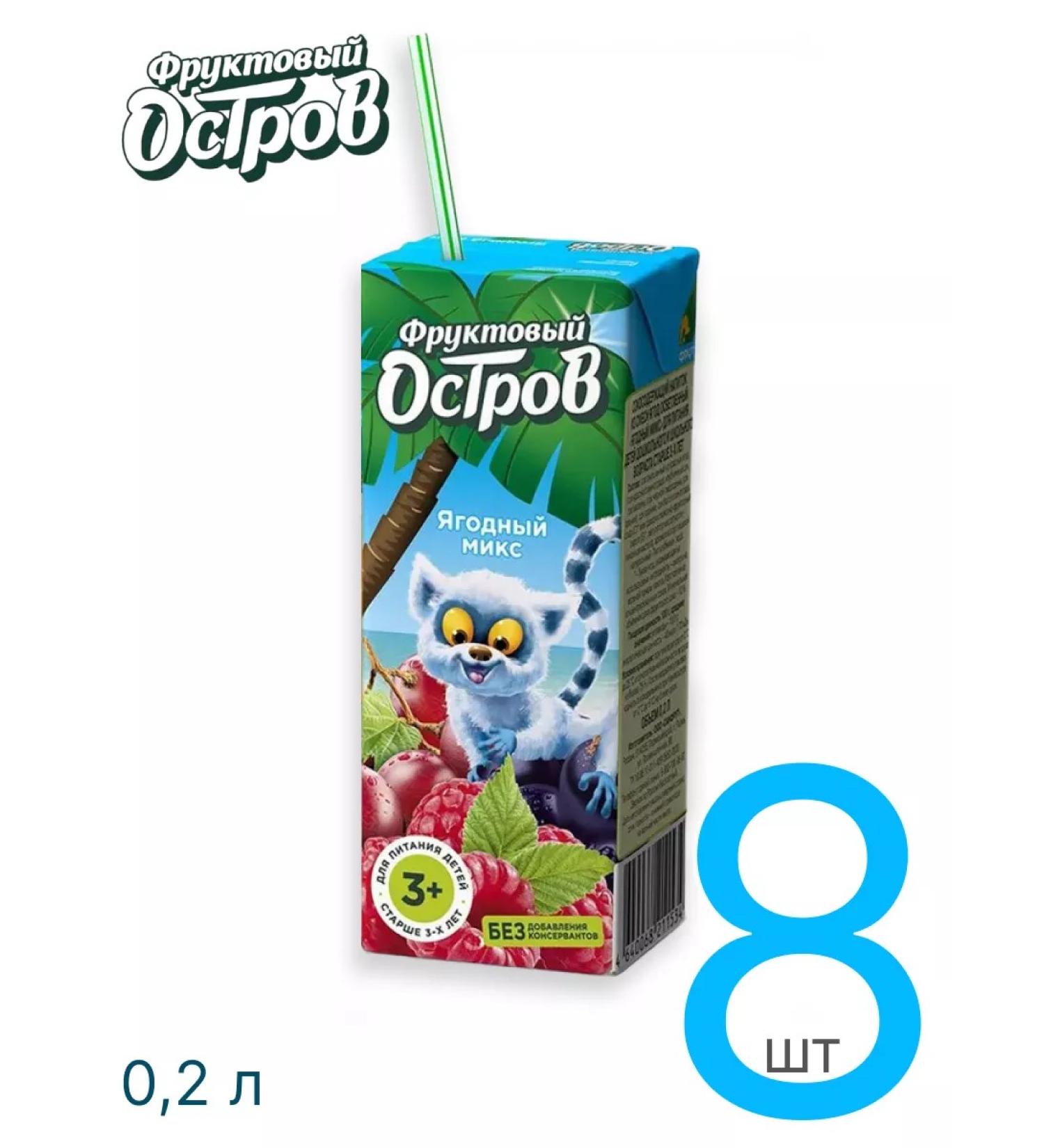 Fruit Island Sokom -containing drink for children berry mix 0.2 l 8 pcs - Buy Online on GoSupps.com