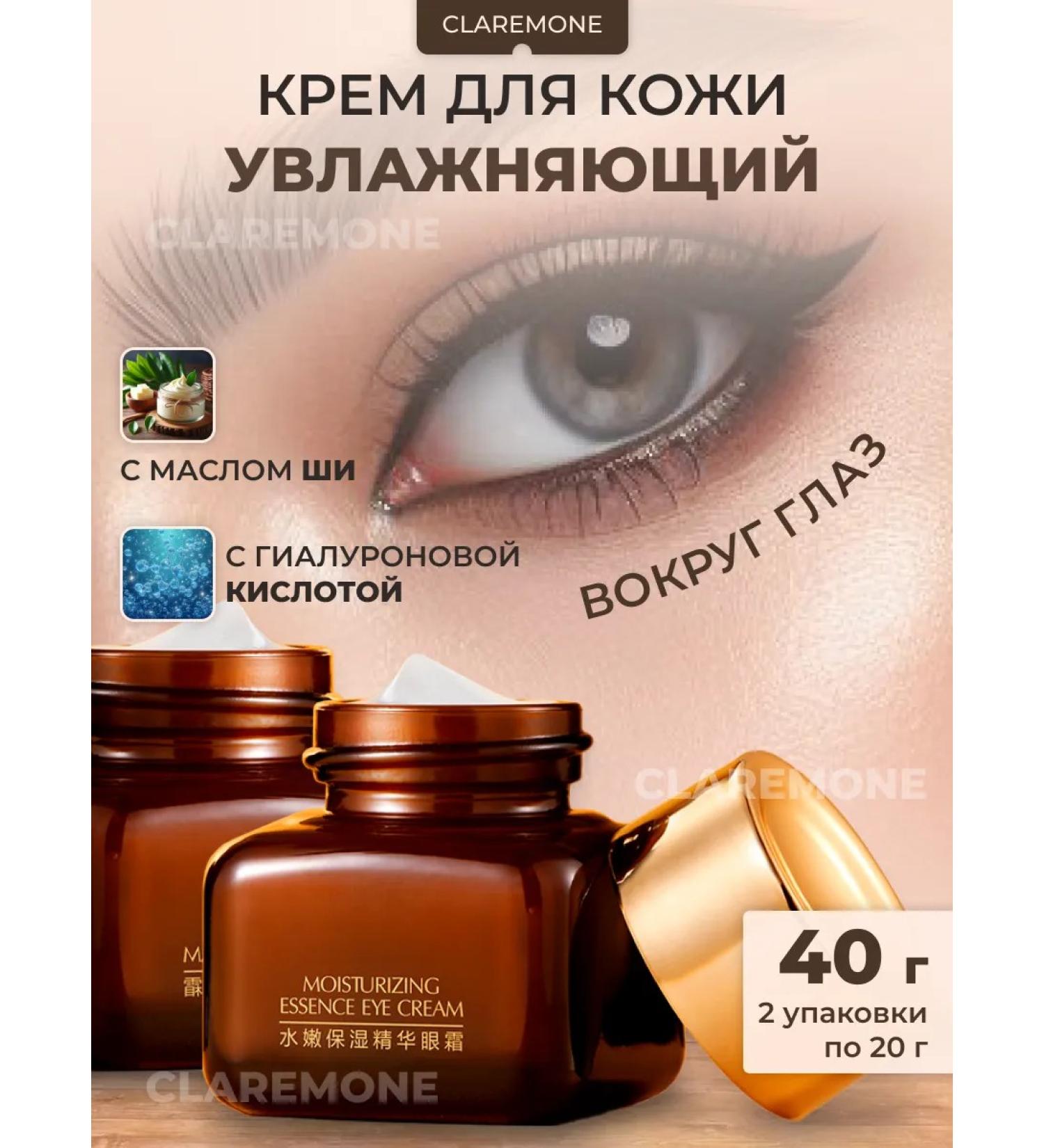 CLAREMONE Eye cream - Buy Online on GoSupps.com