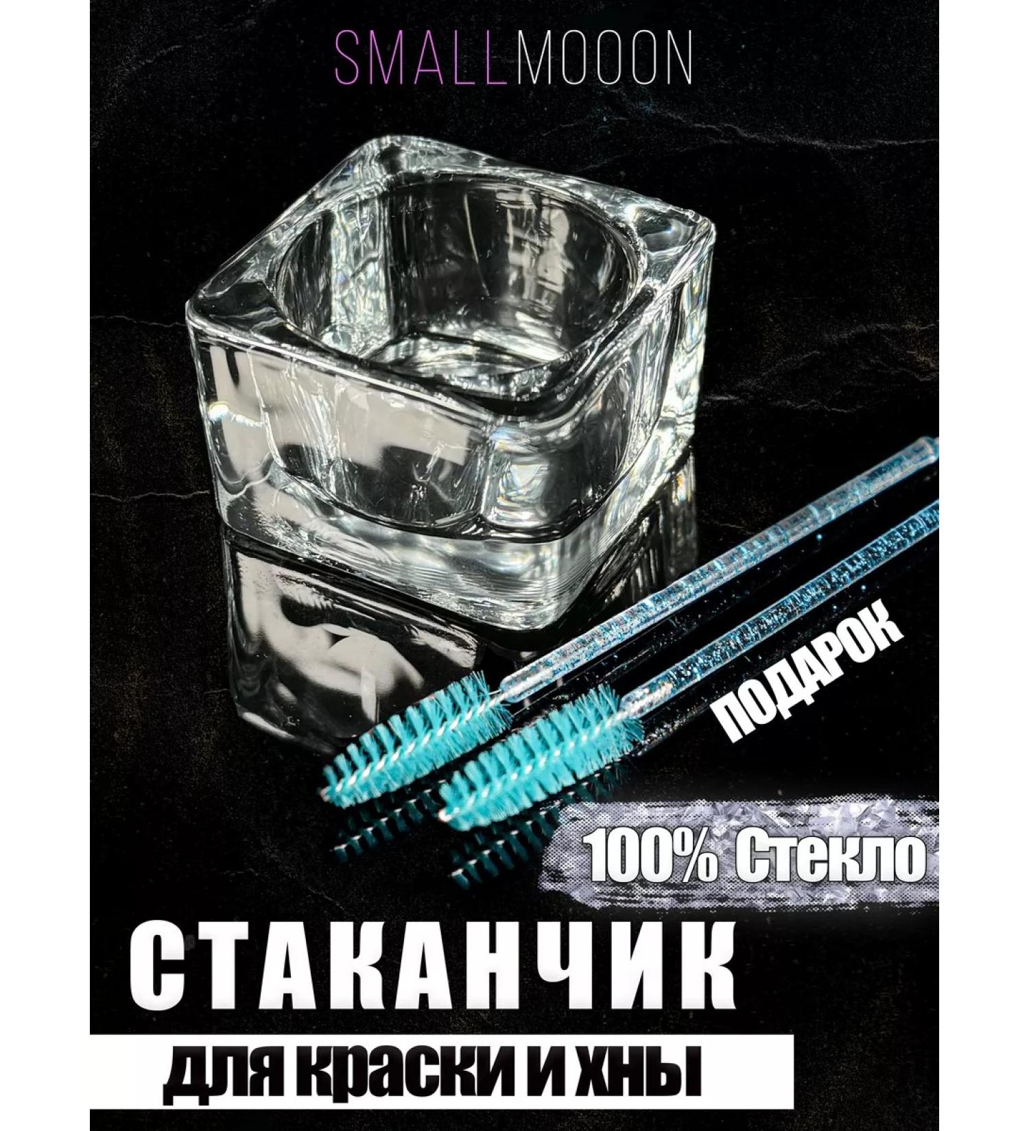 SmallMoon A glass for breeding paint and henna for a broovist - Buy Online on GoSupps.com