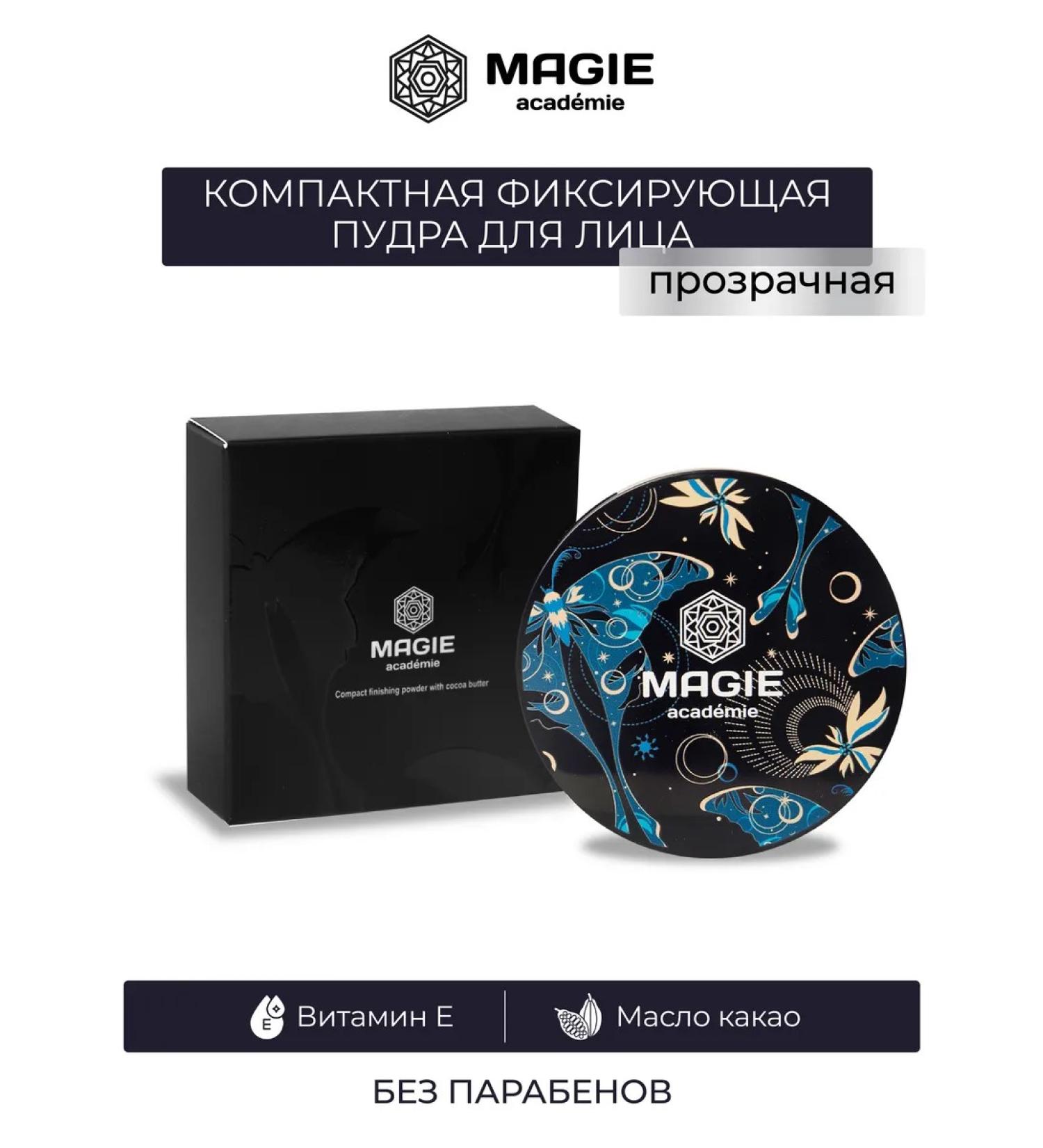 MAGIE ACADEMIE Facial powder transparent compact latch - Buy Online on GoSupps.com