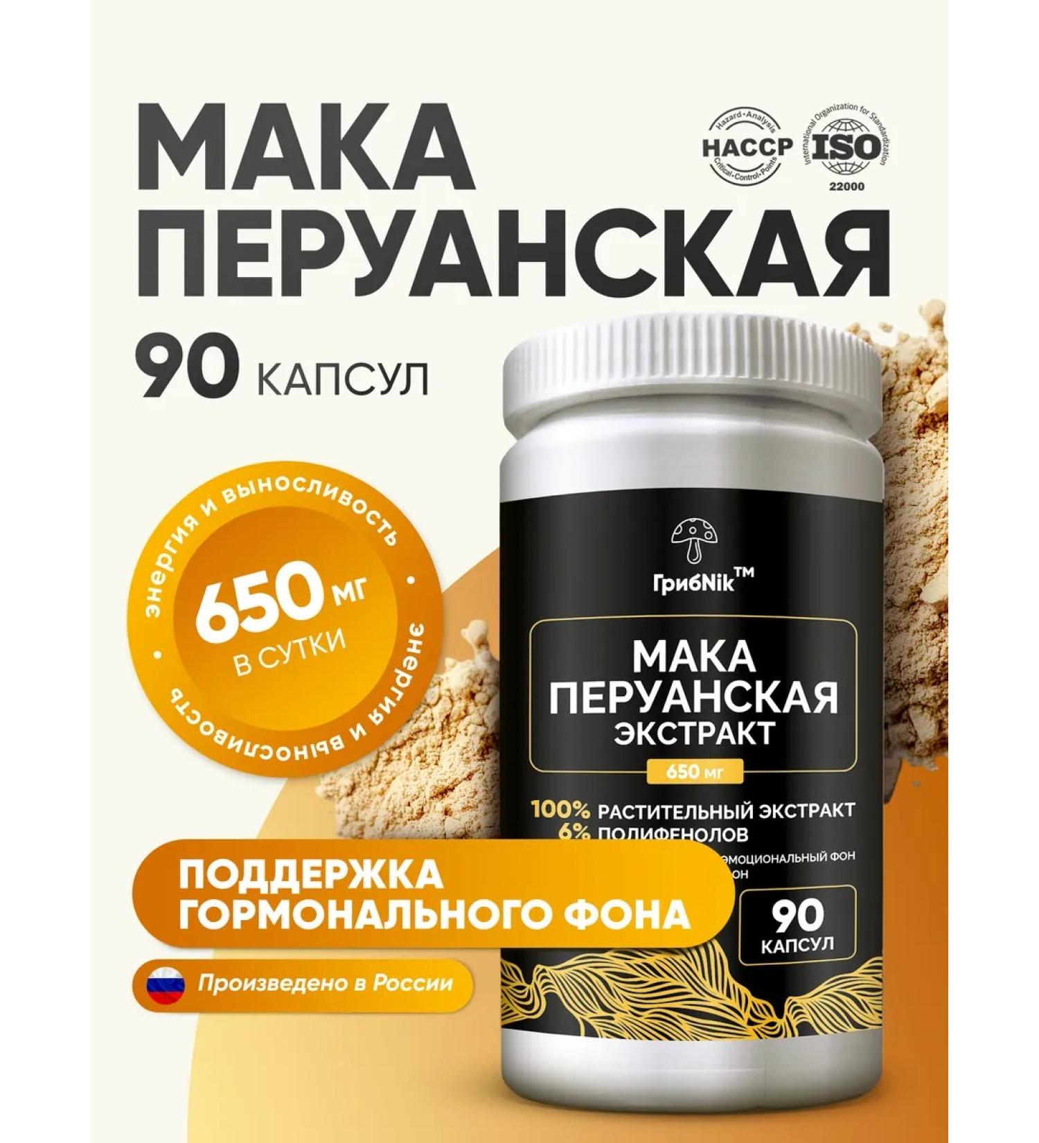 MushroomNik Maka Peruvian 650 mg for hormonal balance - Buy Online on GoSupps.com