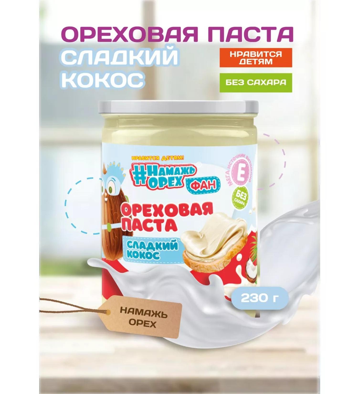 Spreadnuts Coconut paste without sugar 230 grams Sweet coconut Urbech - Buy Online on GoSupps.com