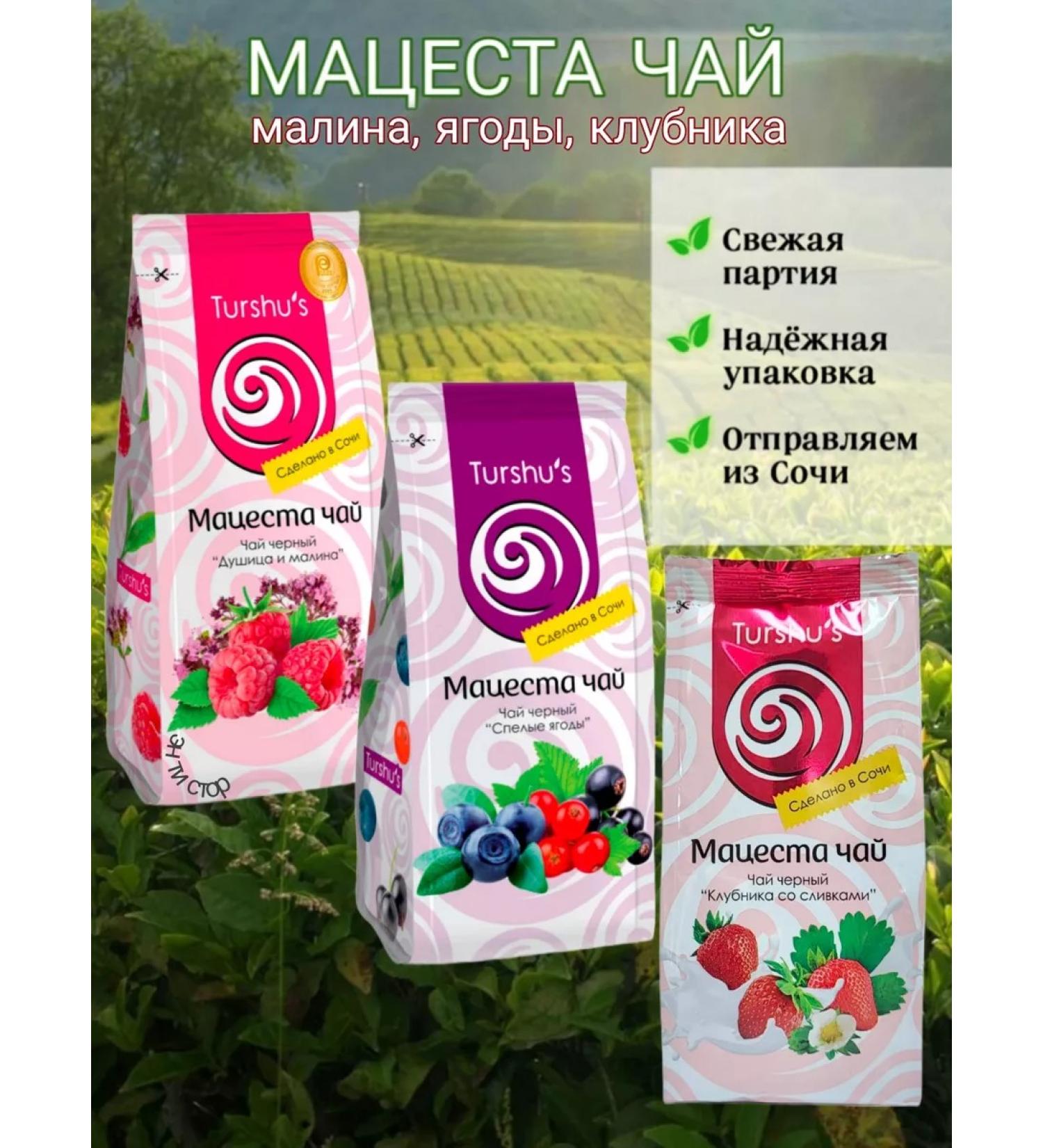 Matsesta tea Set of tea "Summer" leaf