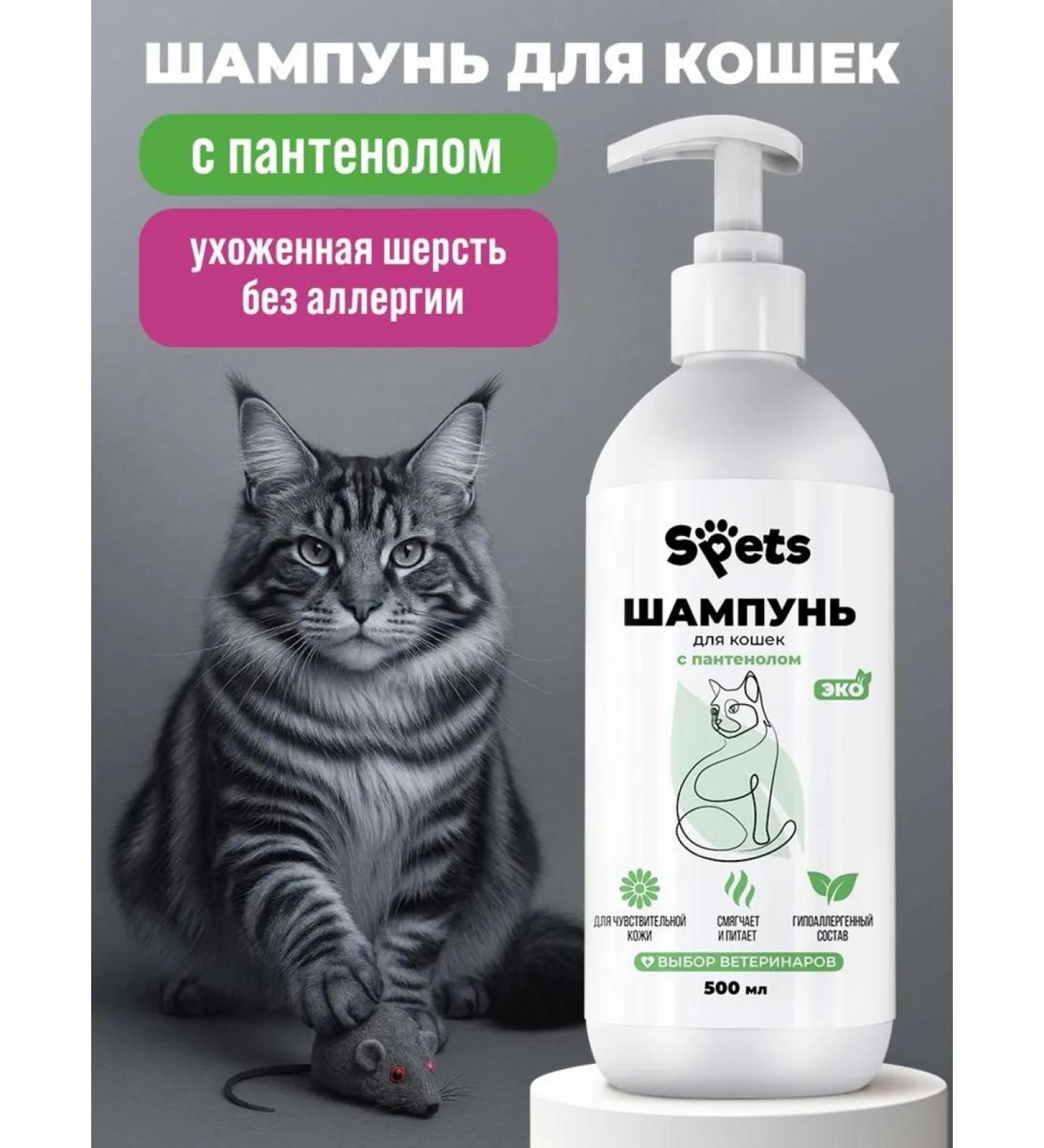Spets Cat shampoo kittens and hypoallergenic cats 500 ml - Buy Online on GoSupps.com