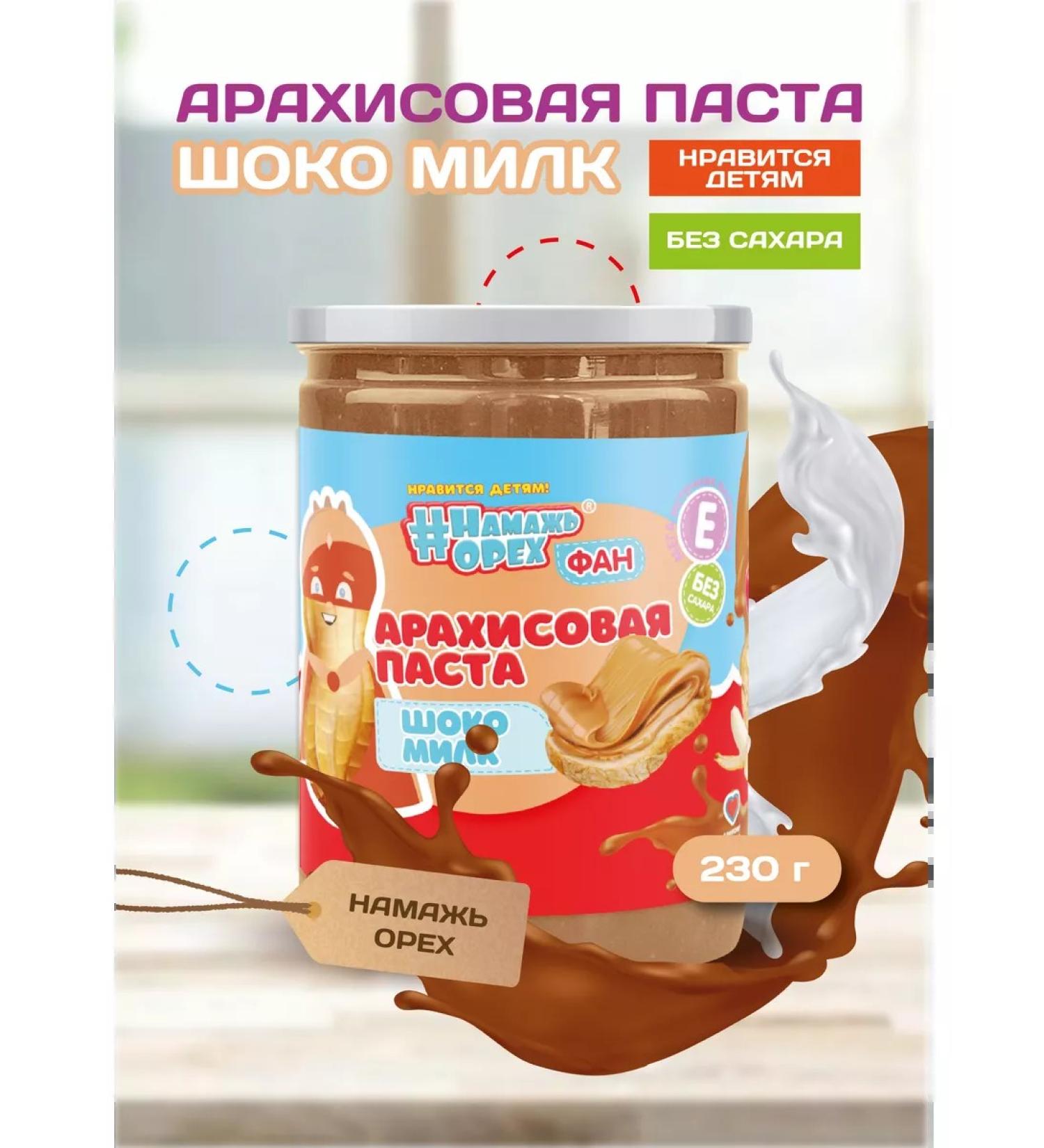 Spreadnuts Chocolate paste without sugar shit Milk 230 grams arachy - Buy Online on GoSupps.com