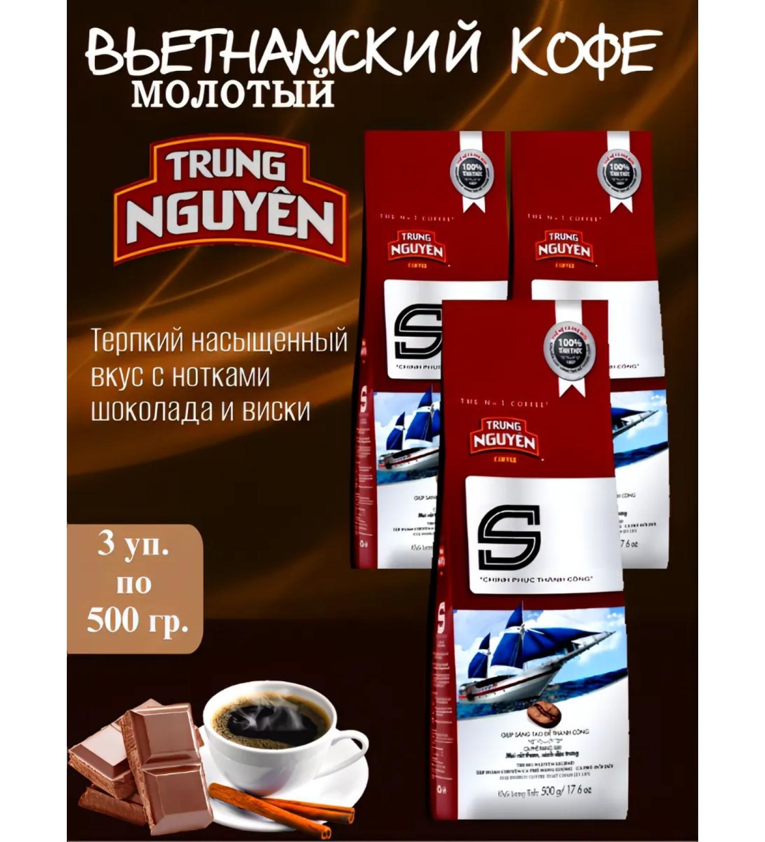 TRUNG NGUYEN Ground Coffee "S" Vietnam 3Up.*500 g - Buy Online on GoSupps.com