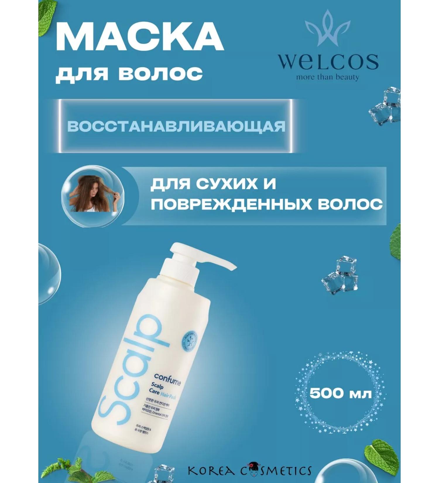 WELCOS Restoring mask for damaged hair - Buy Online on GoSupps.com